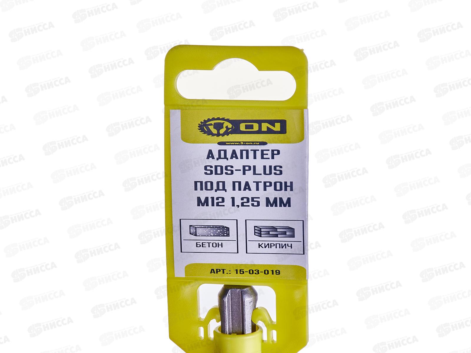 Адаптер SDS-plus под патрон (М12 1,25мм), 15-03-019
