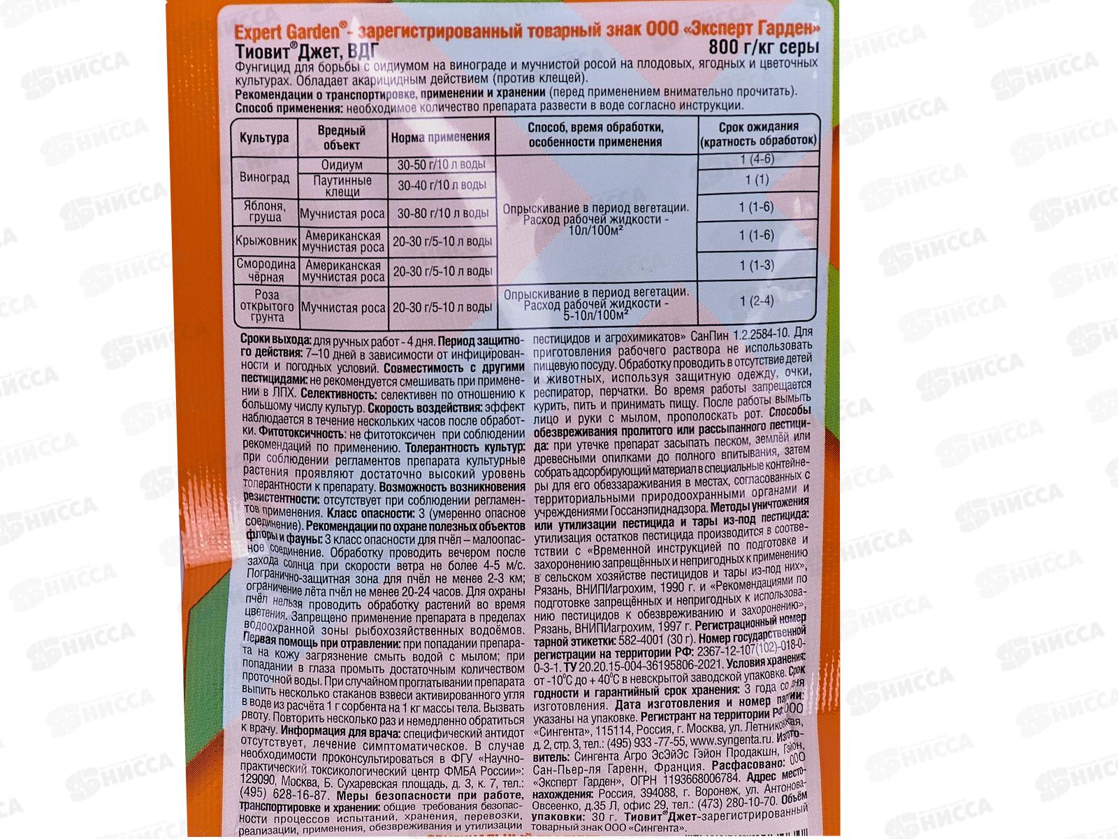 Тиовит Джет ВДГ 30гр *30/120 ЭГ