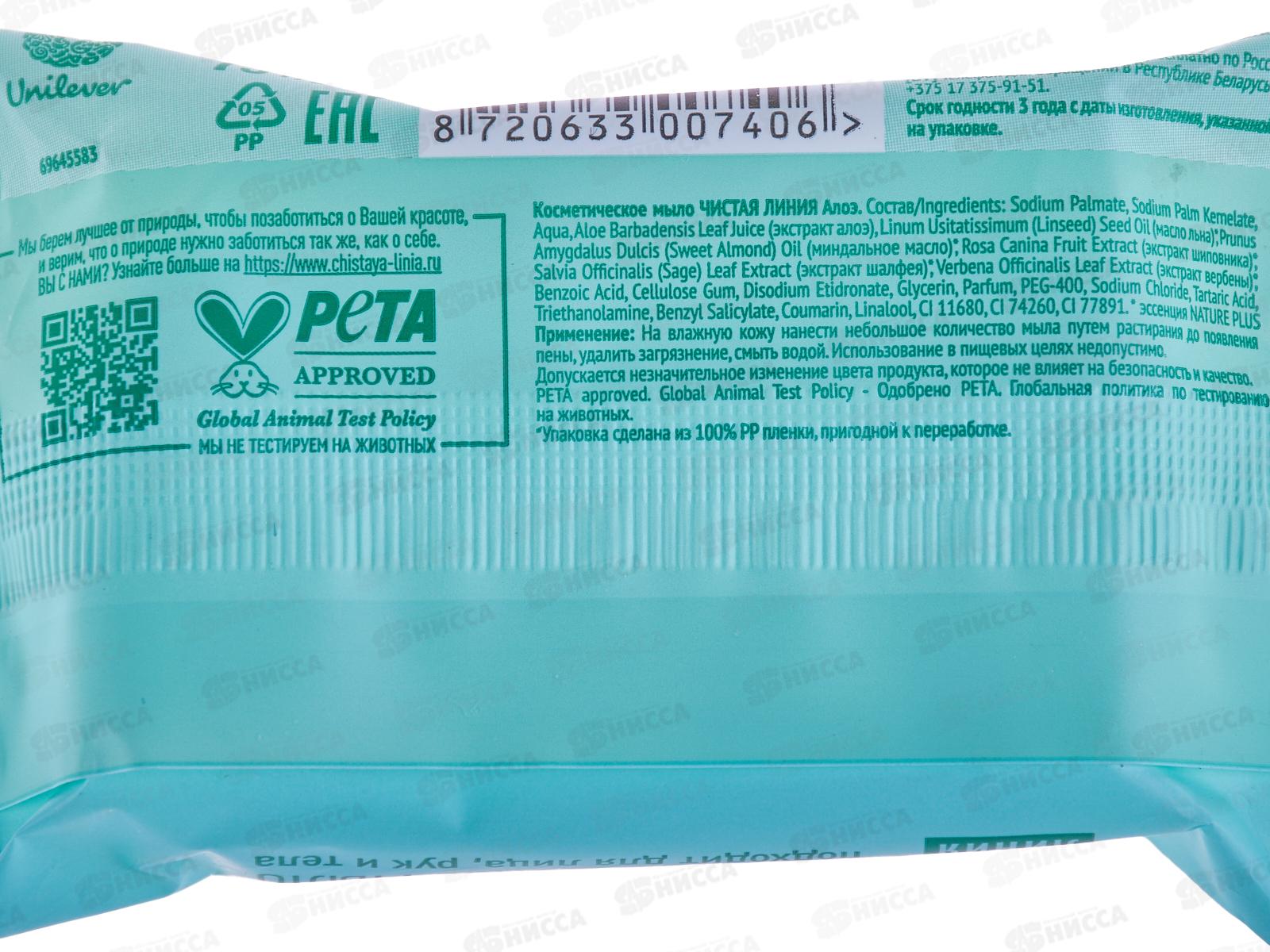 Концерн Калина Чистая Линия мыло 75гр Алоэ *12