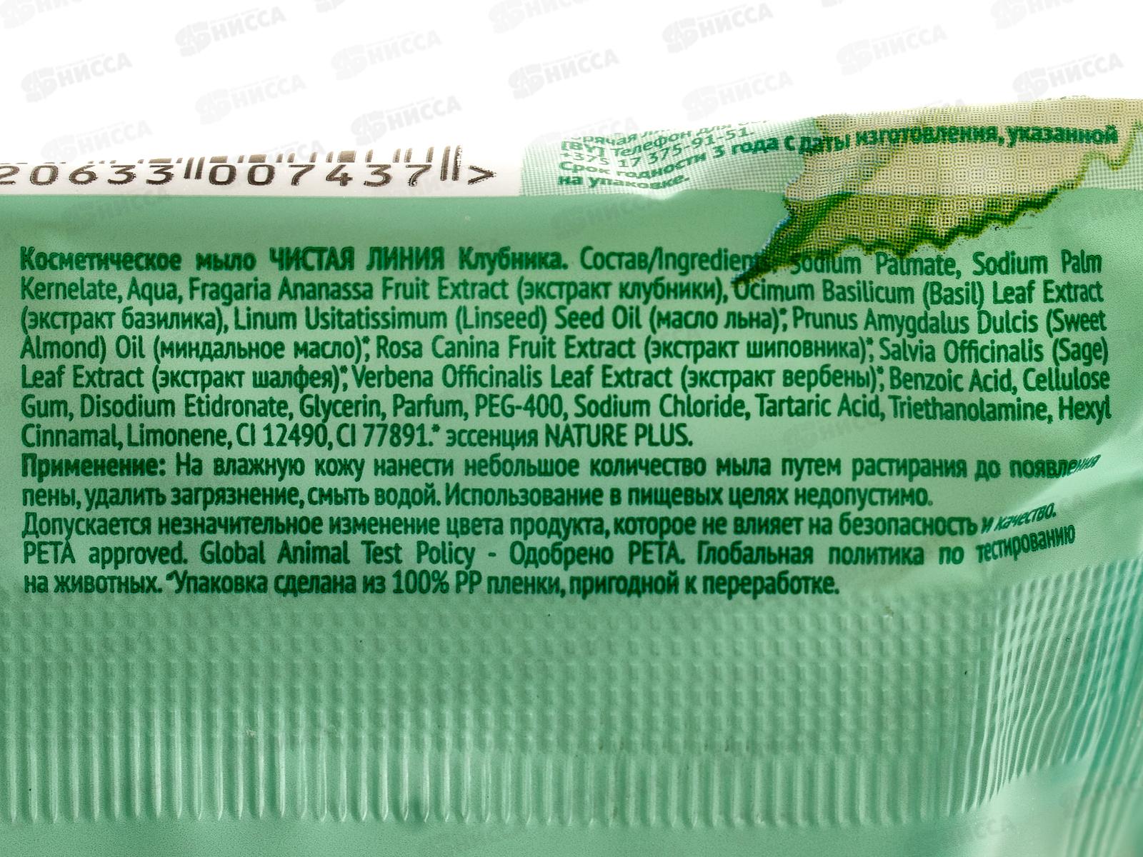 Концерн Калина Чистая Линия мыло 75гр Клубника *12