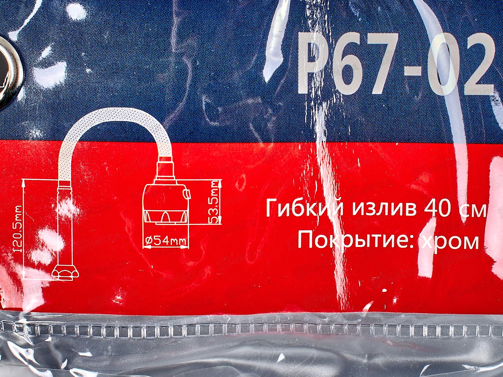 Гусак смесителя Р67-02S гибкий нержавеющая сталь