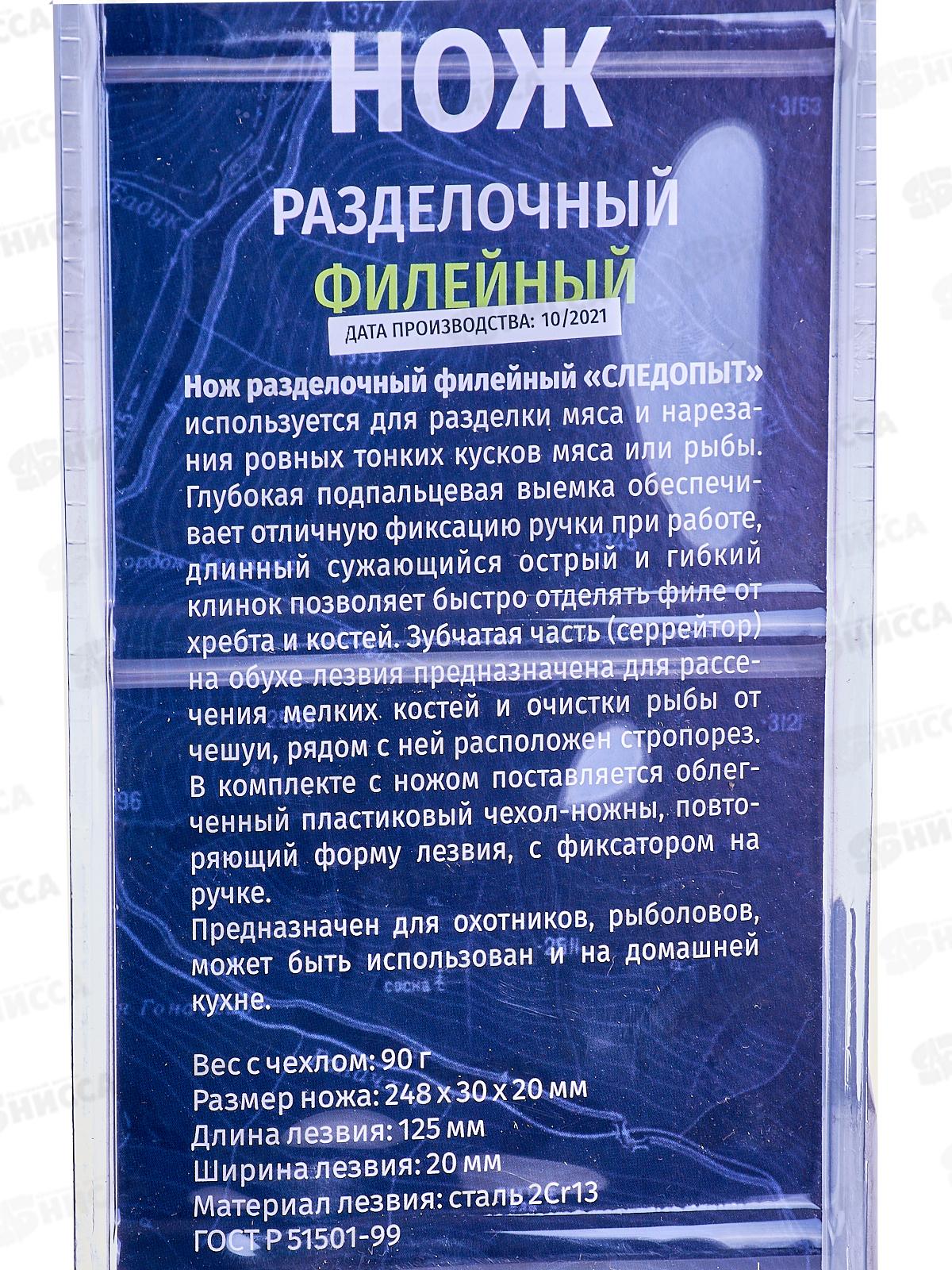 Нож разделочный Следопыт, филейный, 125мм, черный, чехол, PK-27