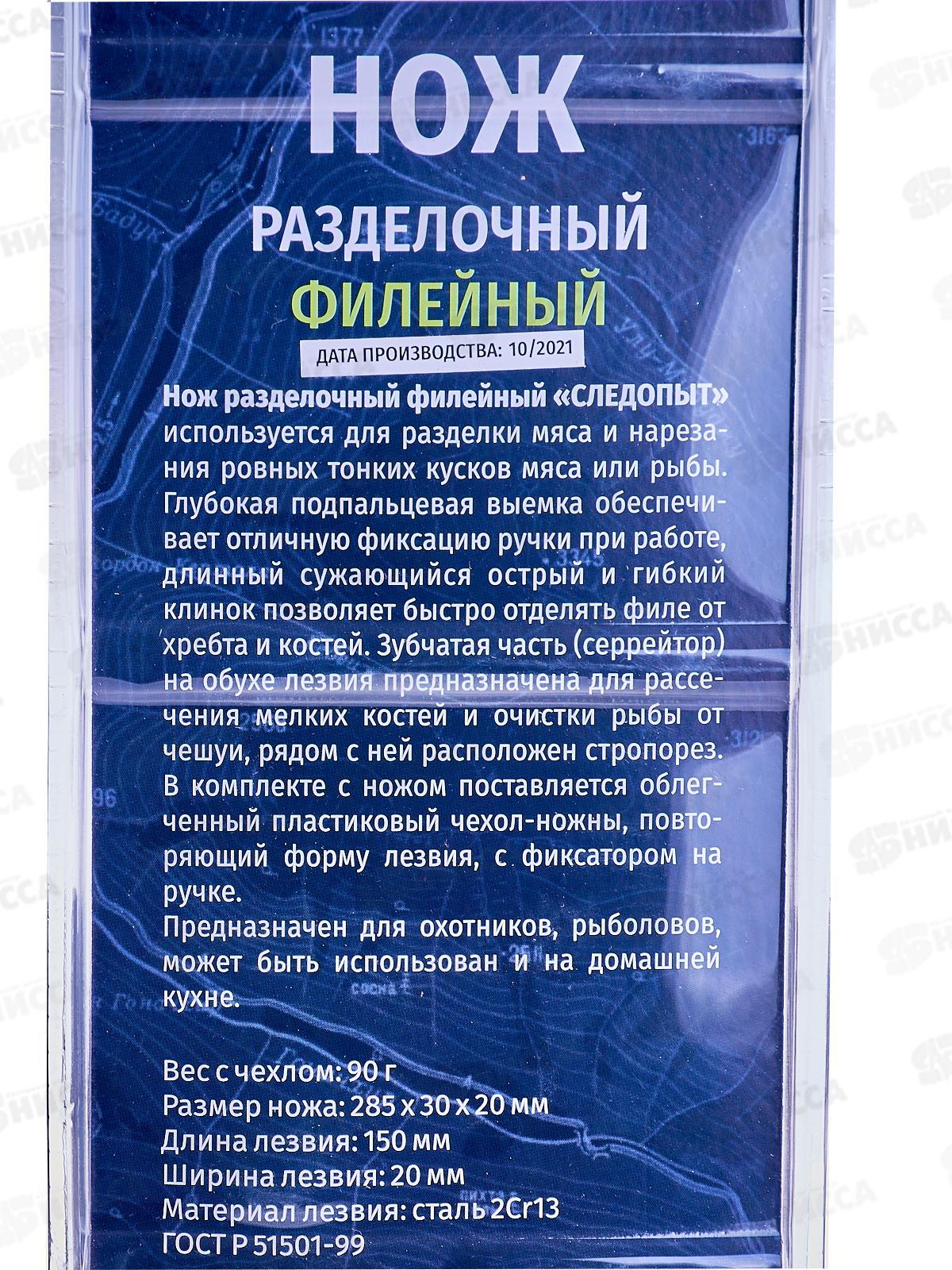 Нож разделочный Следопыт, филейный, 150мм, черный, чехол, PK-22