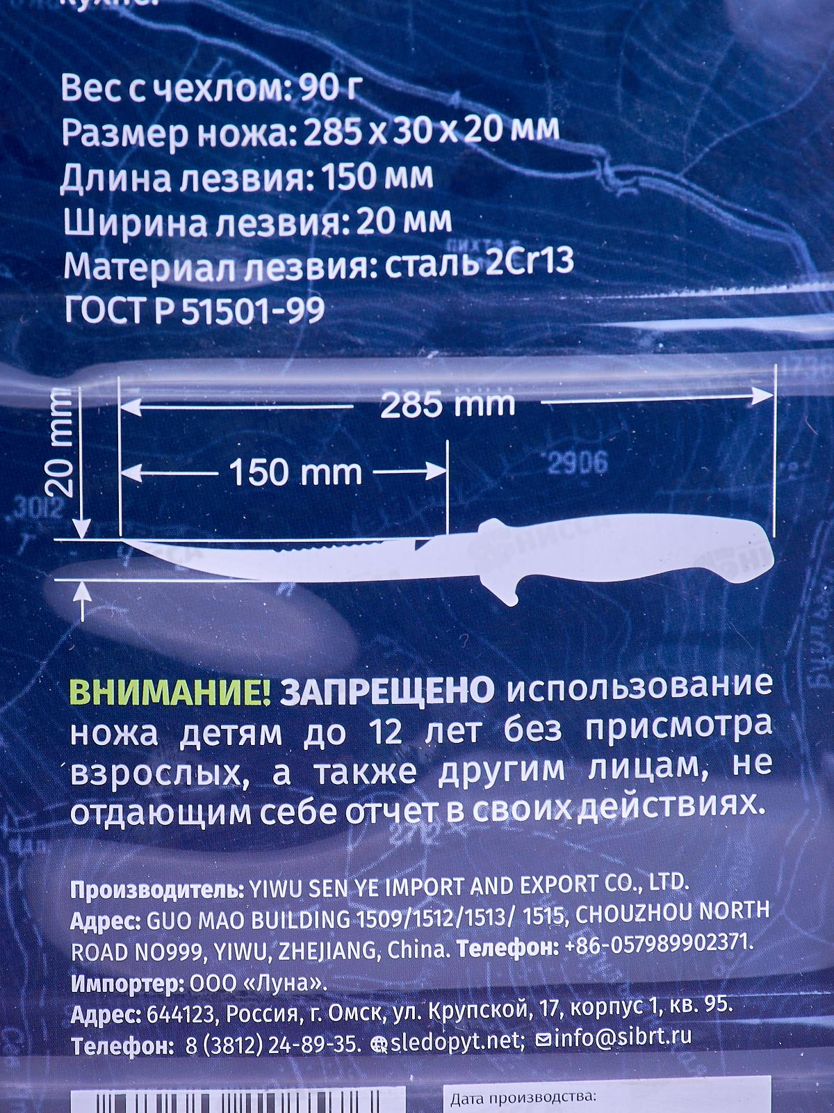 Нож разделочный Следопыт, филейный, 150мм, черный, чехол, PK-22