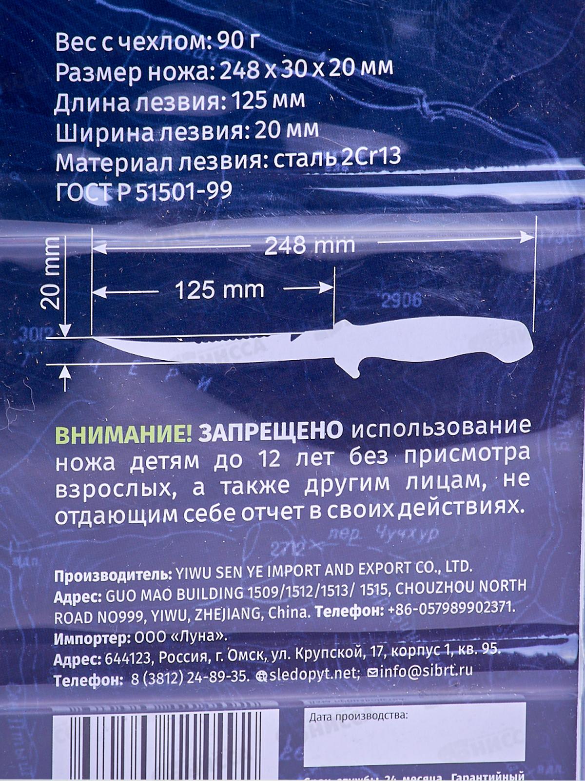 Нож разделочный Следопыт, прорез. ручка, 127мм, чехол, PK-20