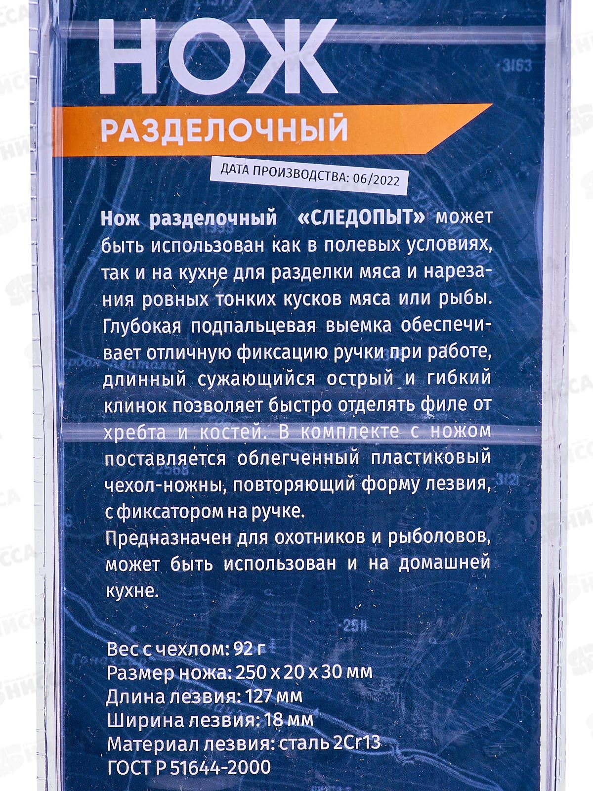 Нож разделочный Следопыт, прорез. ручка, 127мм, чехол, PK-20