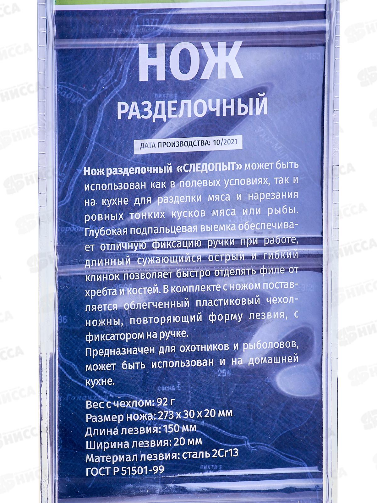 Нож разделочный Следопыт, прорез. ручка, 150мм, чехол, PK-21