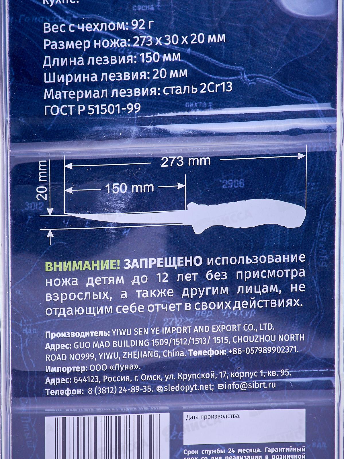 Нож разделочный Следопыт, прорез. ручка, 150мм, чехол, PK-21