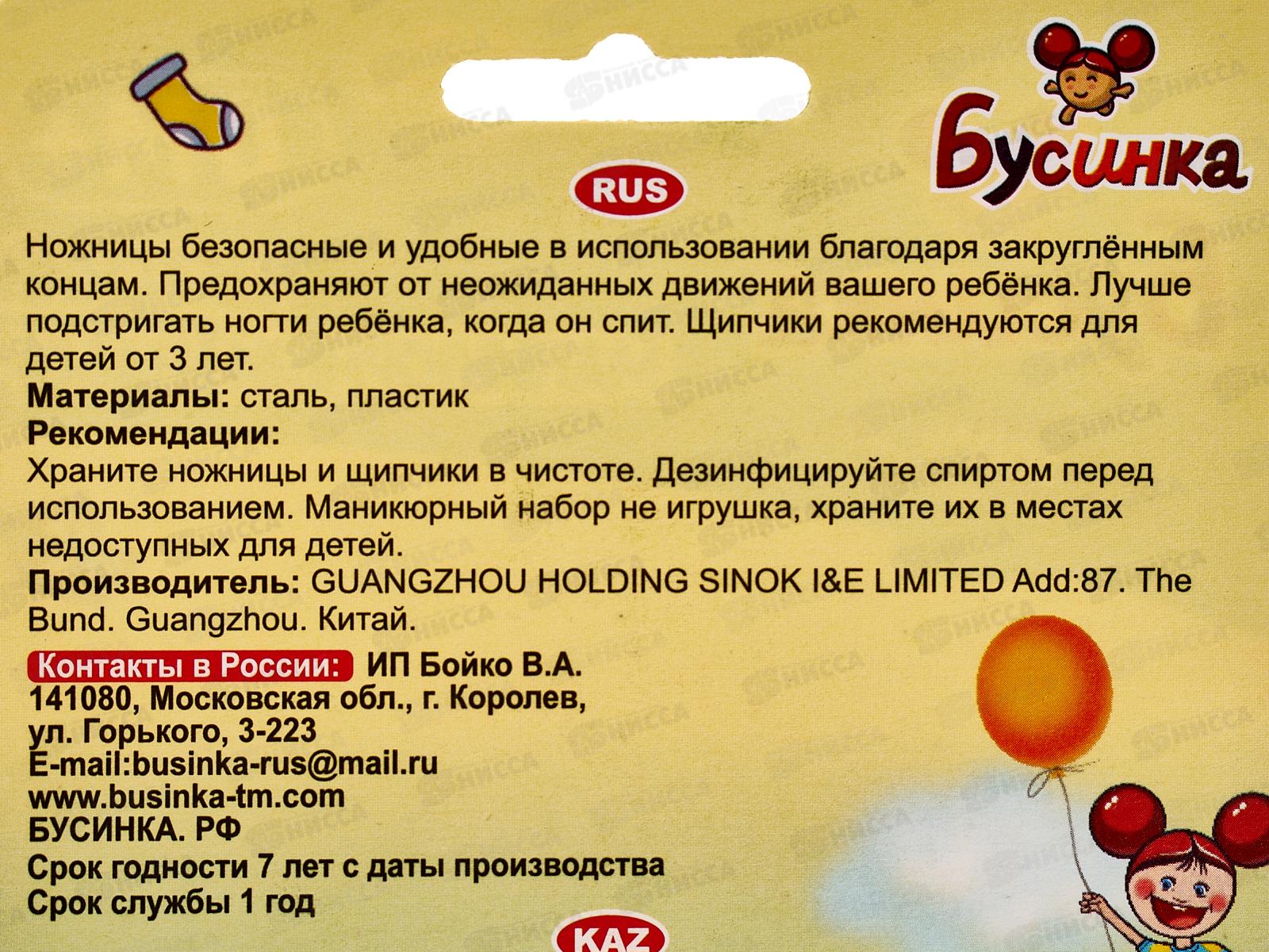 Набор маникюрный детский арт 1001