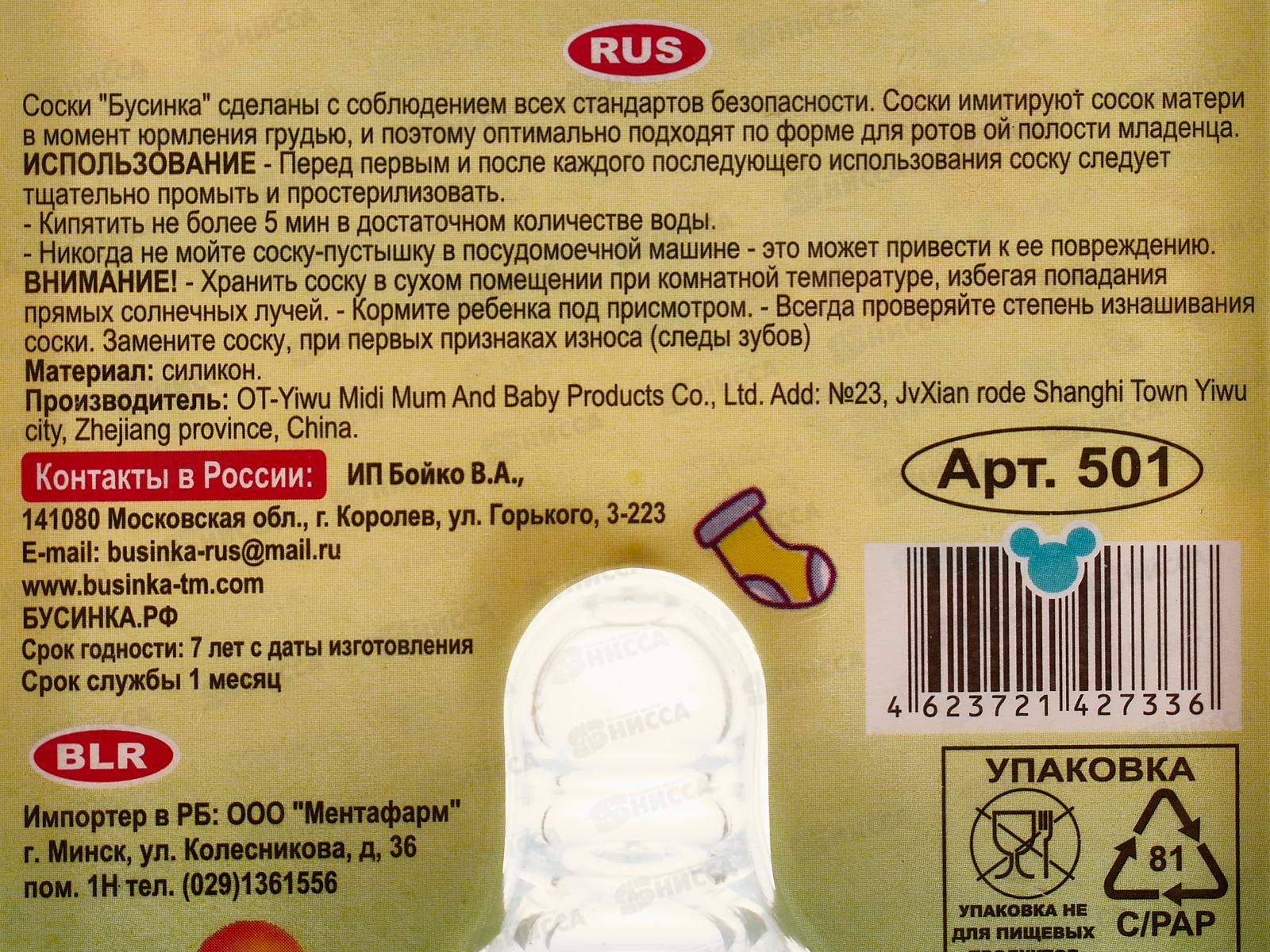 Соска силиконовая на бутылочку широкое горло медленный  поток 2шт арт 501 к