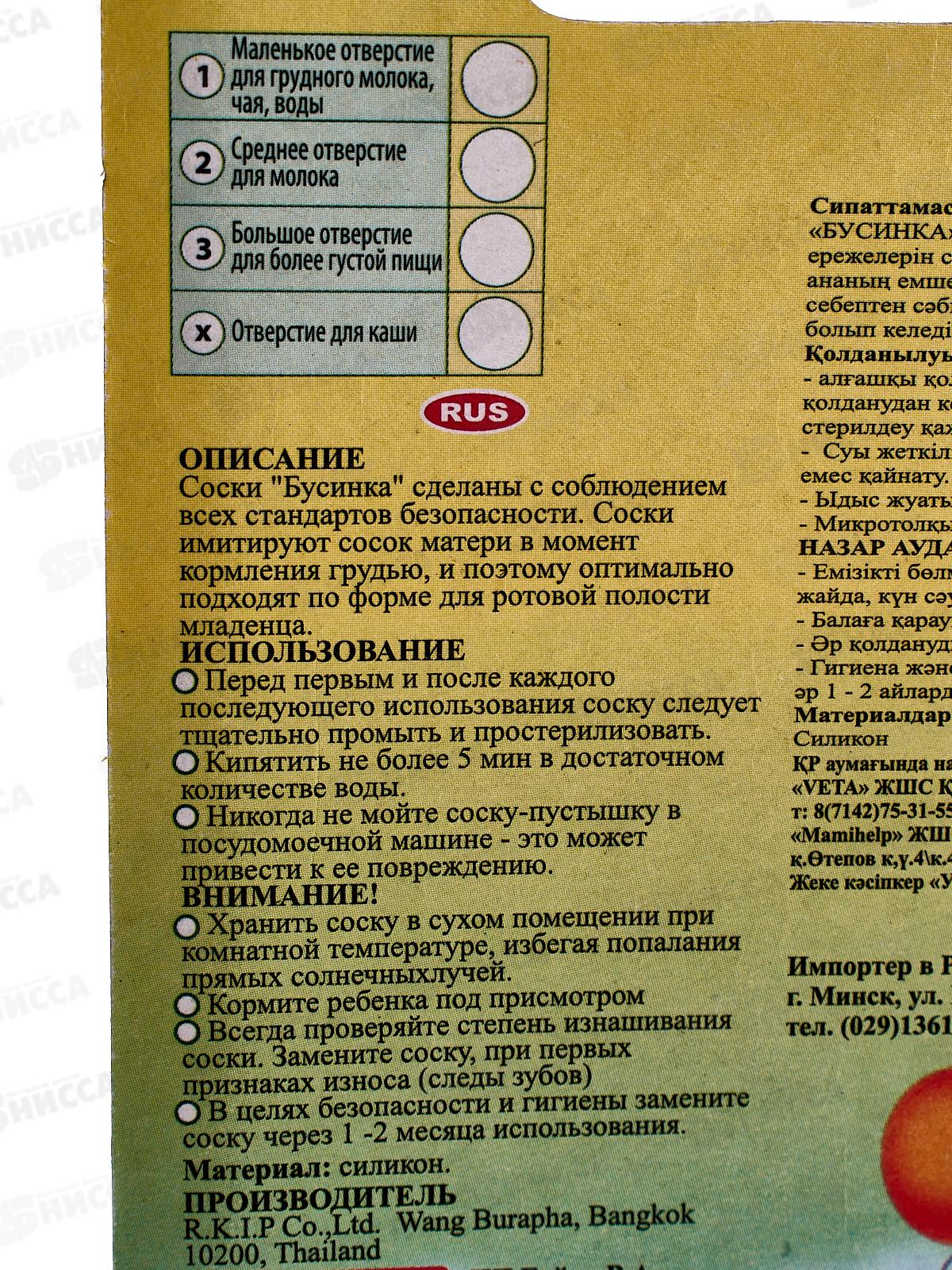 Соска силиконовая  на бутылочку средний поток 2шт арт 502 (М)