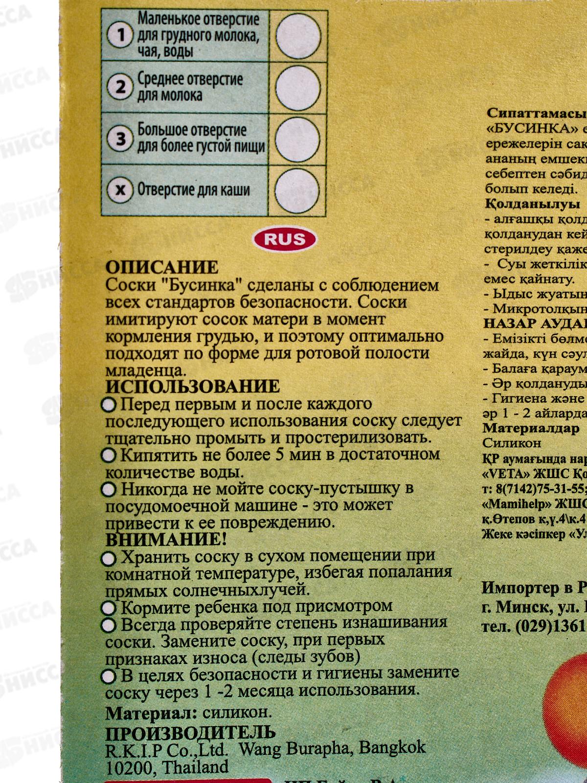 Соска силиконовая на бутылочку медленный поток 2шт арт 502 (S)