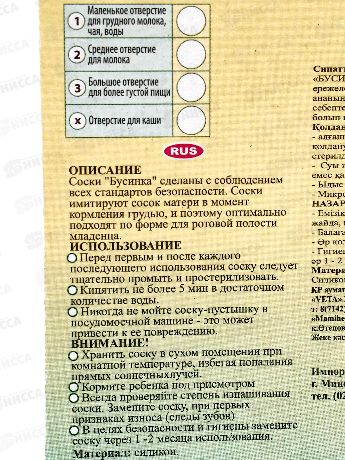 Соска силиконовая  на бутылочку для каши 2шт арт 502 (Х)