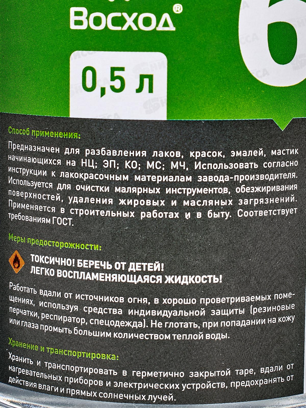 Растворитель 646 0,5л ПЭТ *20 ТМ Восход