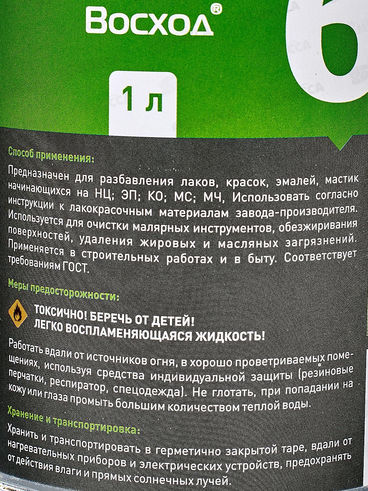 Растворитель 646 1л ПЭТ *12 ТМ Восход