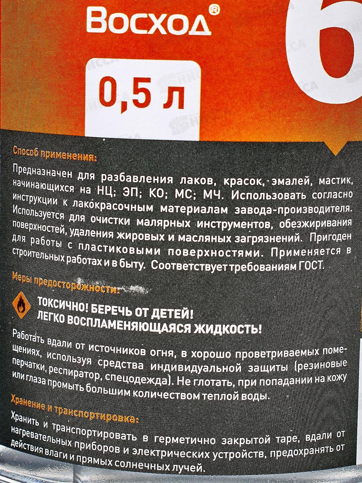 Растворитель 647 0,5л ПЭТ *20 ТМ Восход