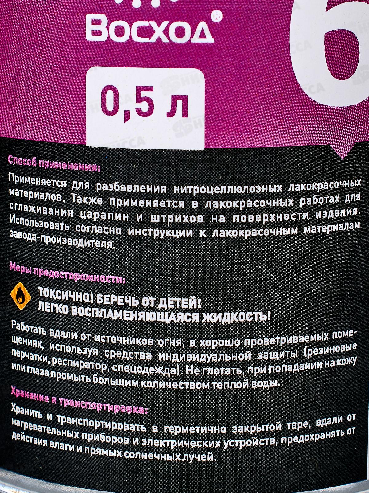 Растворитель 648 0,5л ПЭТ *20 ТМ Восход