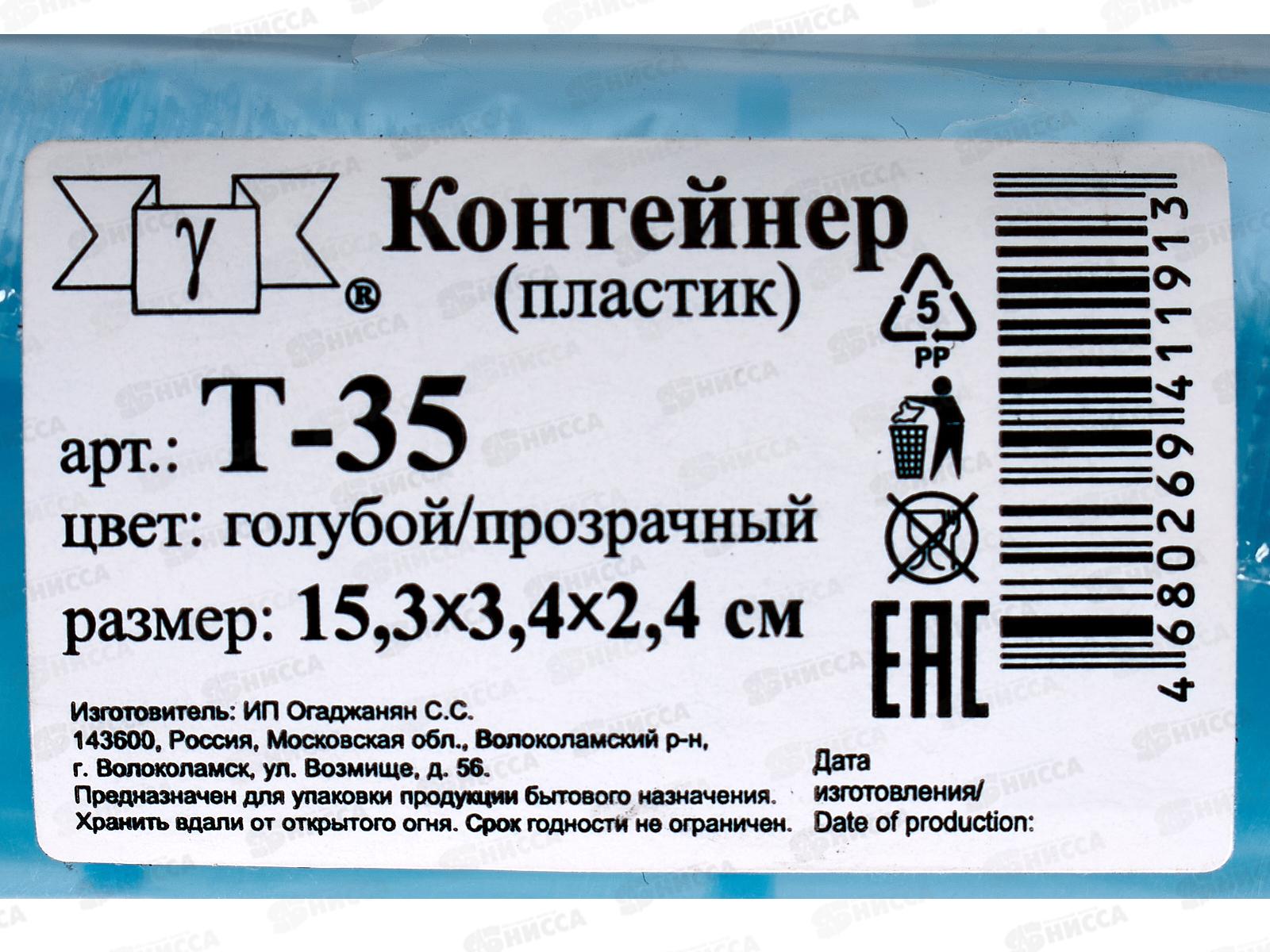 Контейнер &quotGAMMA&quot пластик Т-35 голубой/прозрачный 15,3х3,4х2,4см