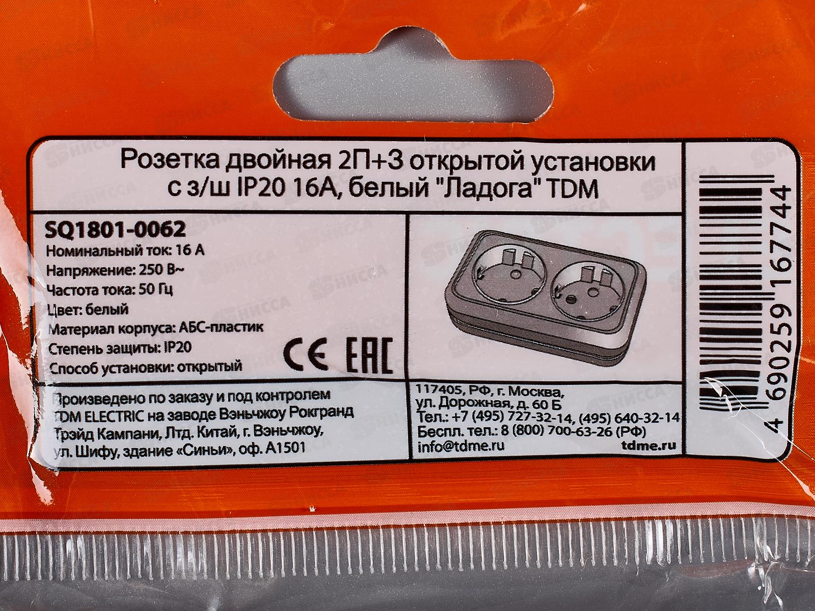 Розетка TDM двойная открытая установка с з/ш, IP20 16А белый &quotЛадога&quot, 0062 *10/160