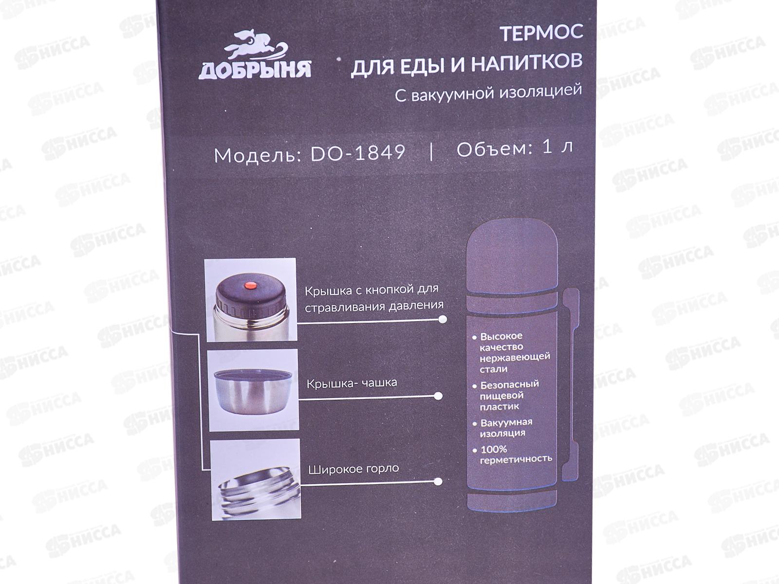 Термос DO-1849 1л для еды и напитков.широкое горло Добрыня