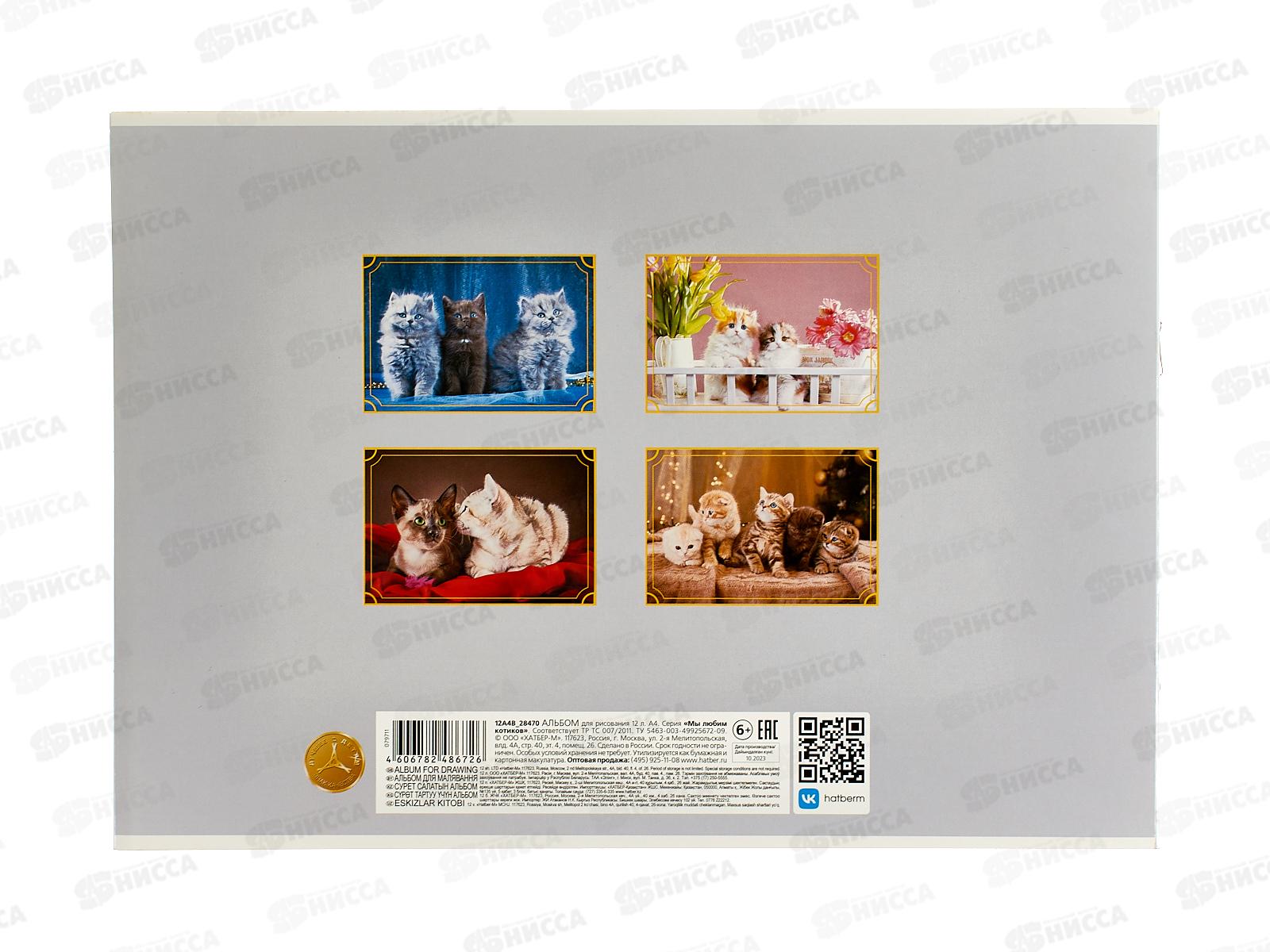 Альбом для рисования 12л Hatber Мы любим котиков*9/90