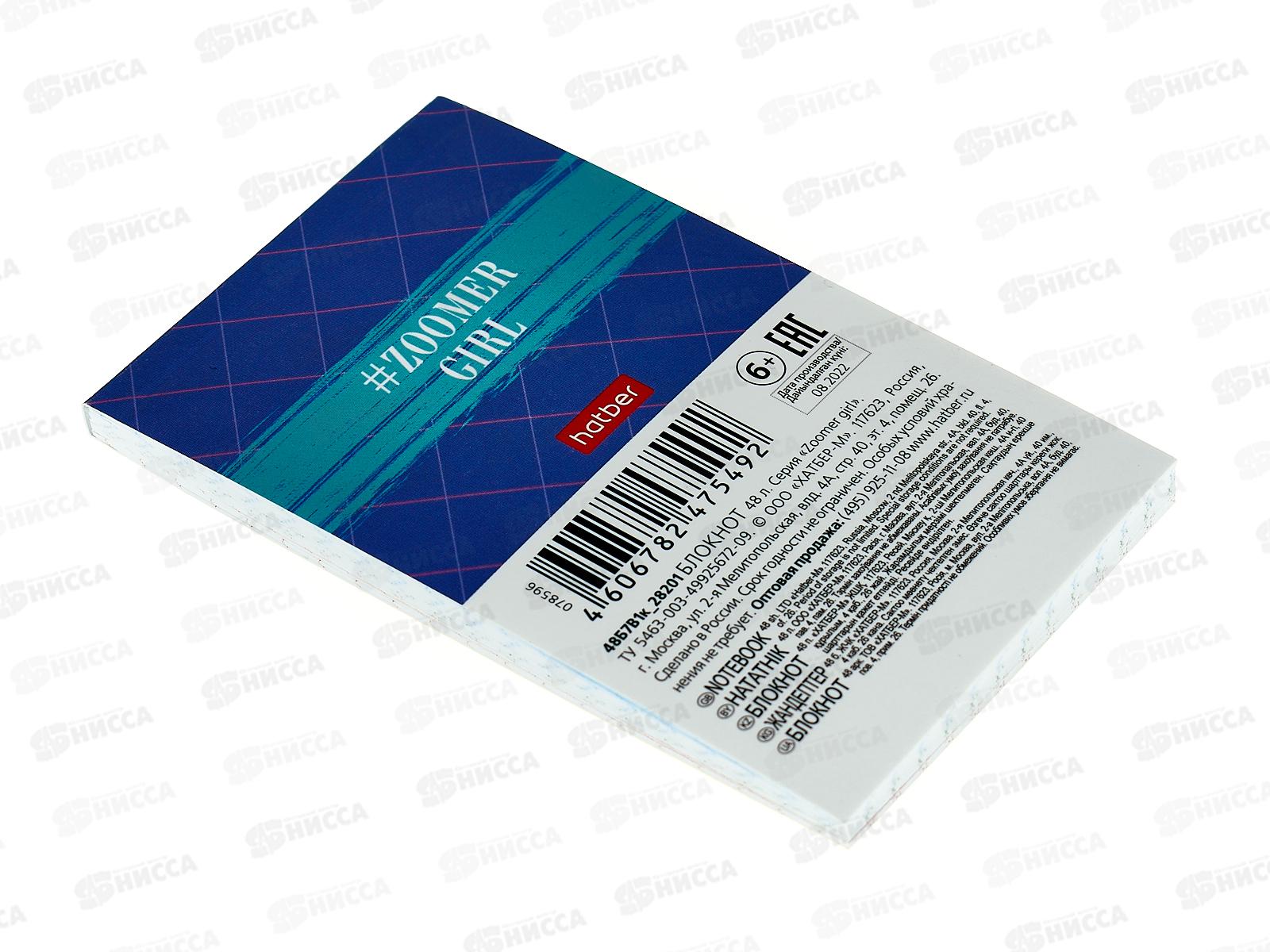 Блокнот 48л Hatber А7 Zoomer girl,078596*100