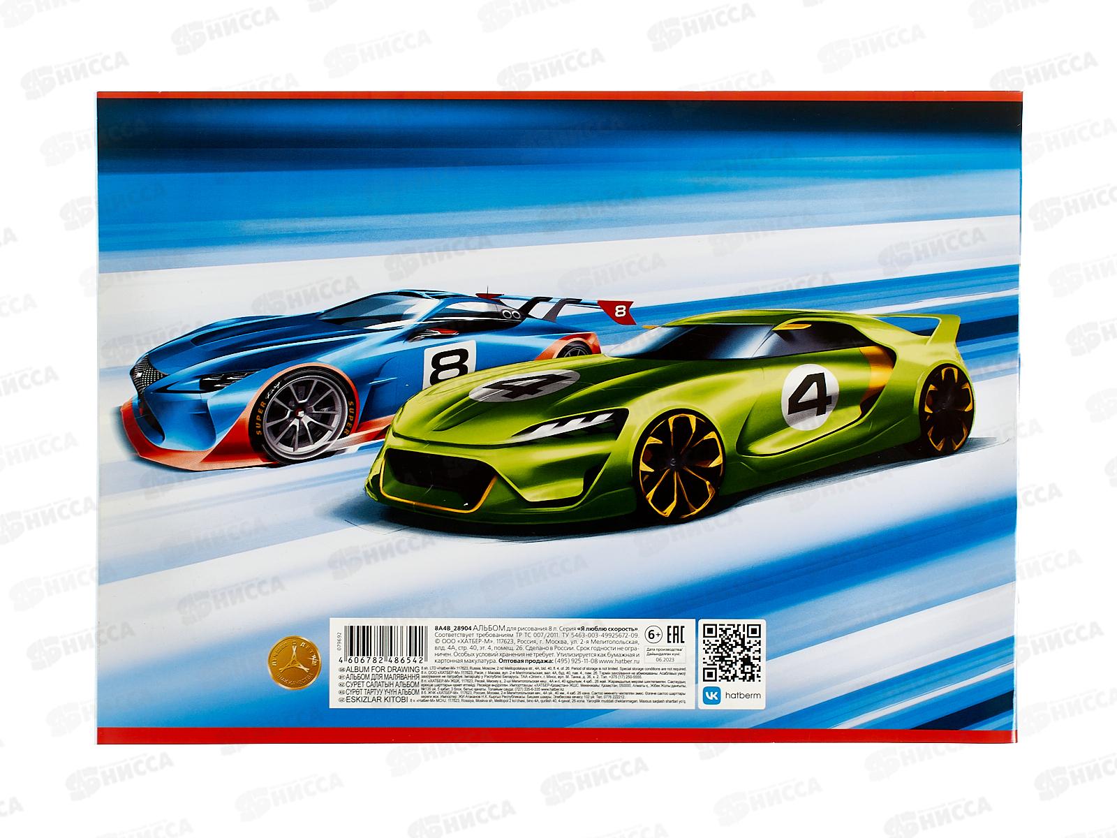 Альбом для рисования 8л Hatber Я люблю скорость, скоб. *12/120