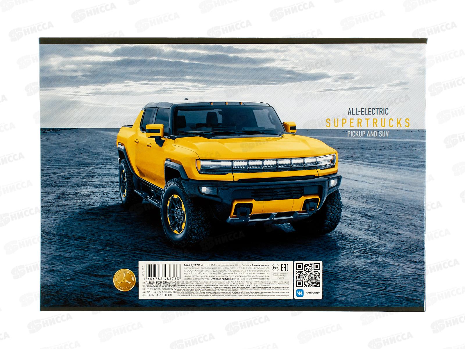 Альбом для рисования 20л Hatber Автотюнинг, асс *12/60