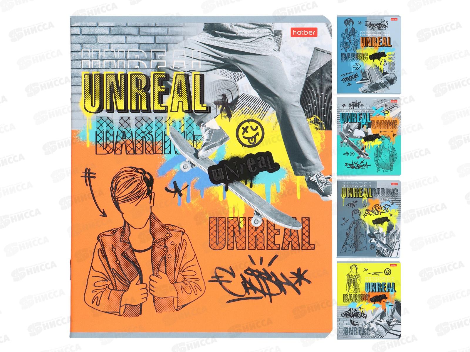 Тетрадь 48листов клетка . Hatber Нереально смелый,079129. *5/100