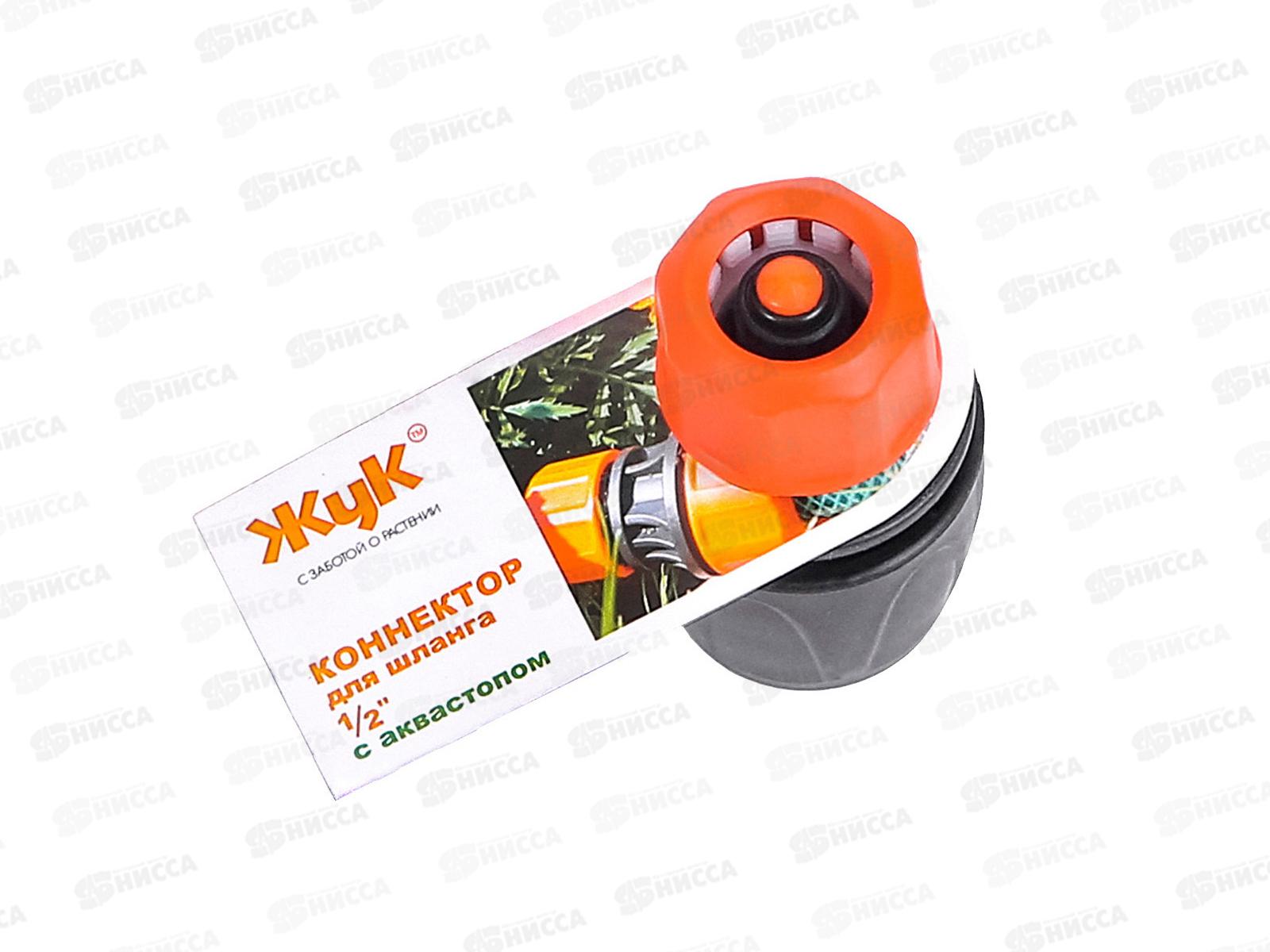 Коннектор ЖУК 1/2&quot с аквастопом         *50/250