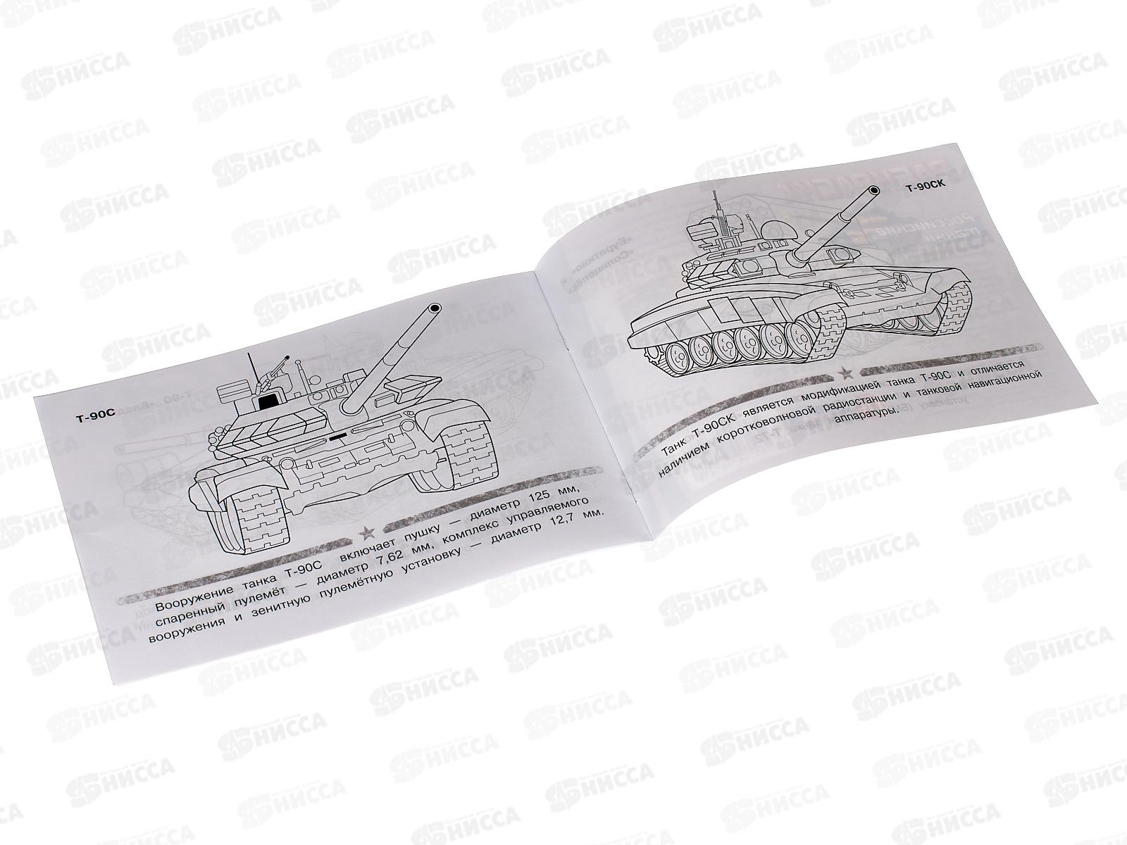 Раскраска &quotУМКА&quot 08141-8, Российские танки, 210х140мм, 8стр.  *100