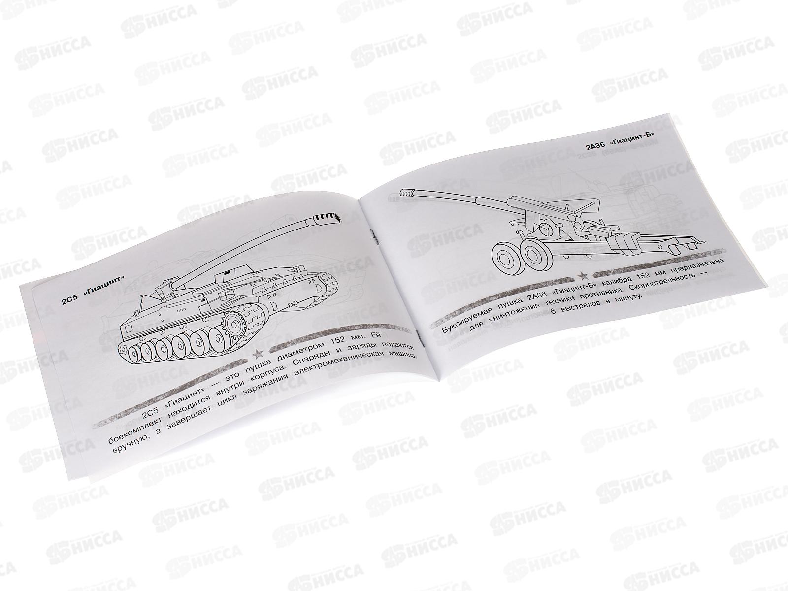 Раскраска &quotУМКА&quot 08143-2, Гаубицы, 210х140мм, 8стр.