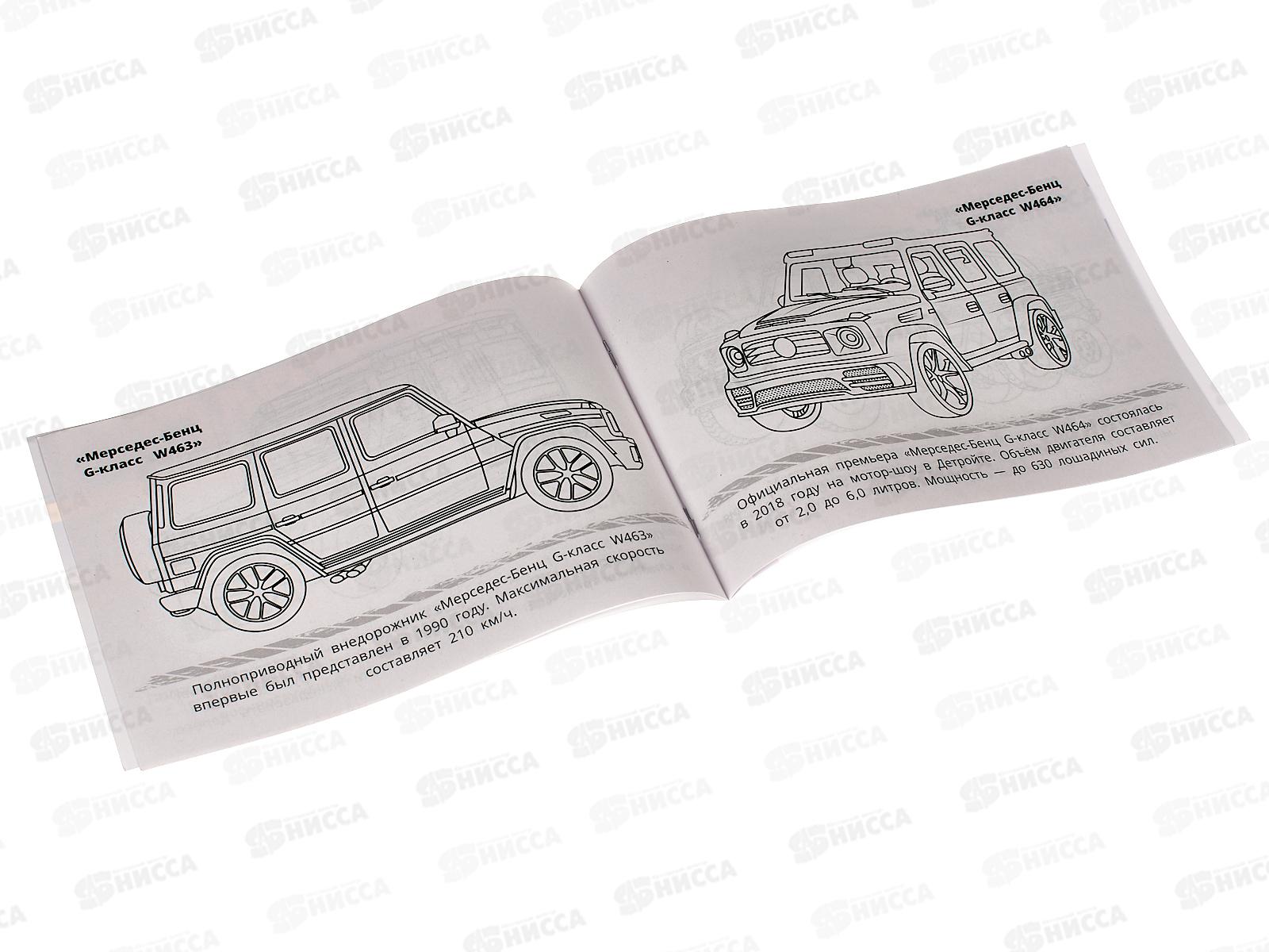 Раскраска &quotУМКА&quot 08303-0, Гелендваген, 210х140мм, 8стр. *50