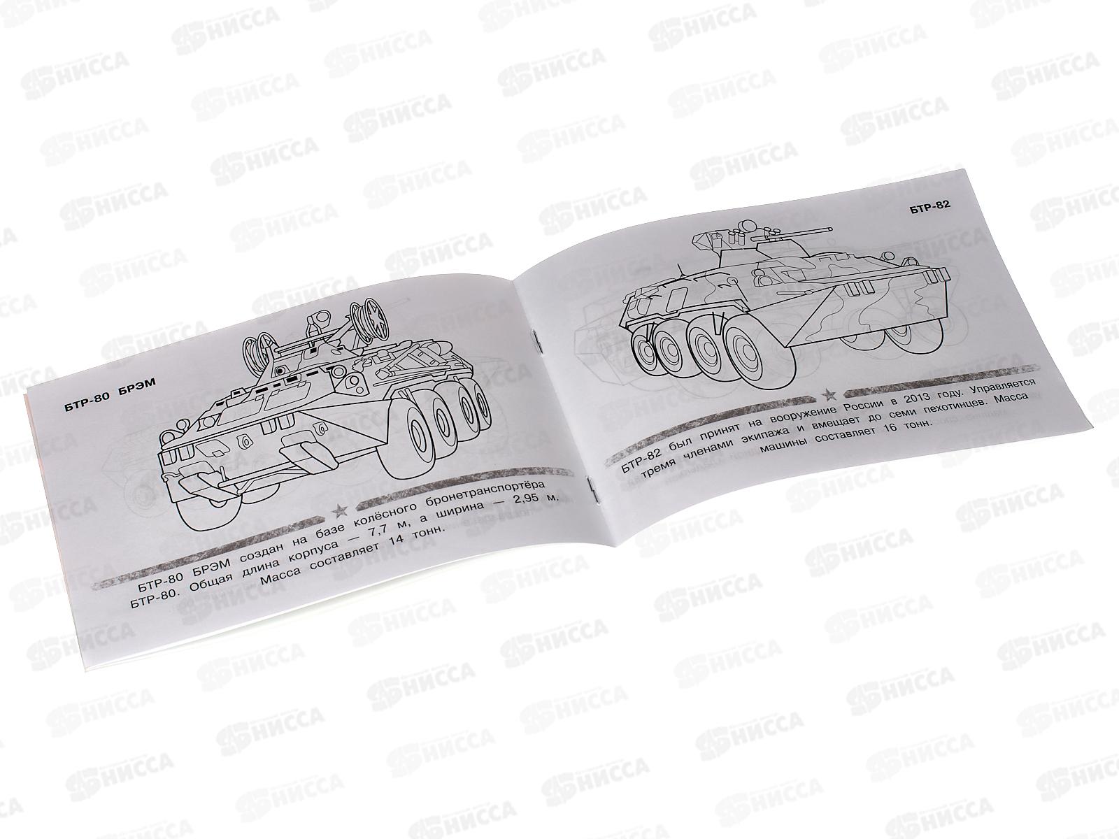 Раскраска &quotУМКА&quot 08140-1, БТР, 210х140мм, 8стр.  *50
