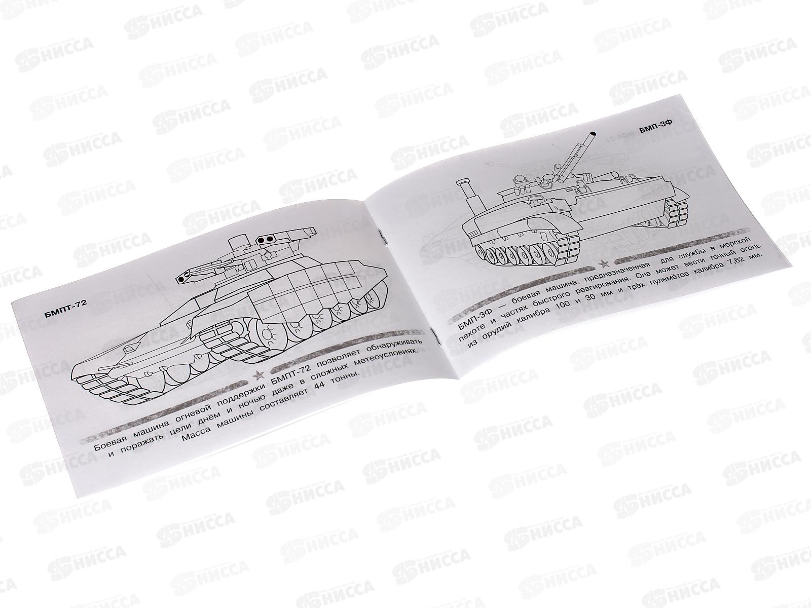 Раскраска &quotУМКА&quot 08144-9, БМП, 210х140мм, 8стр.  *50