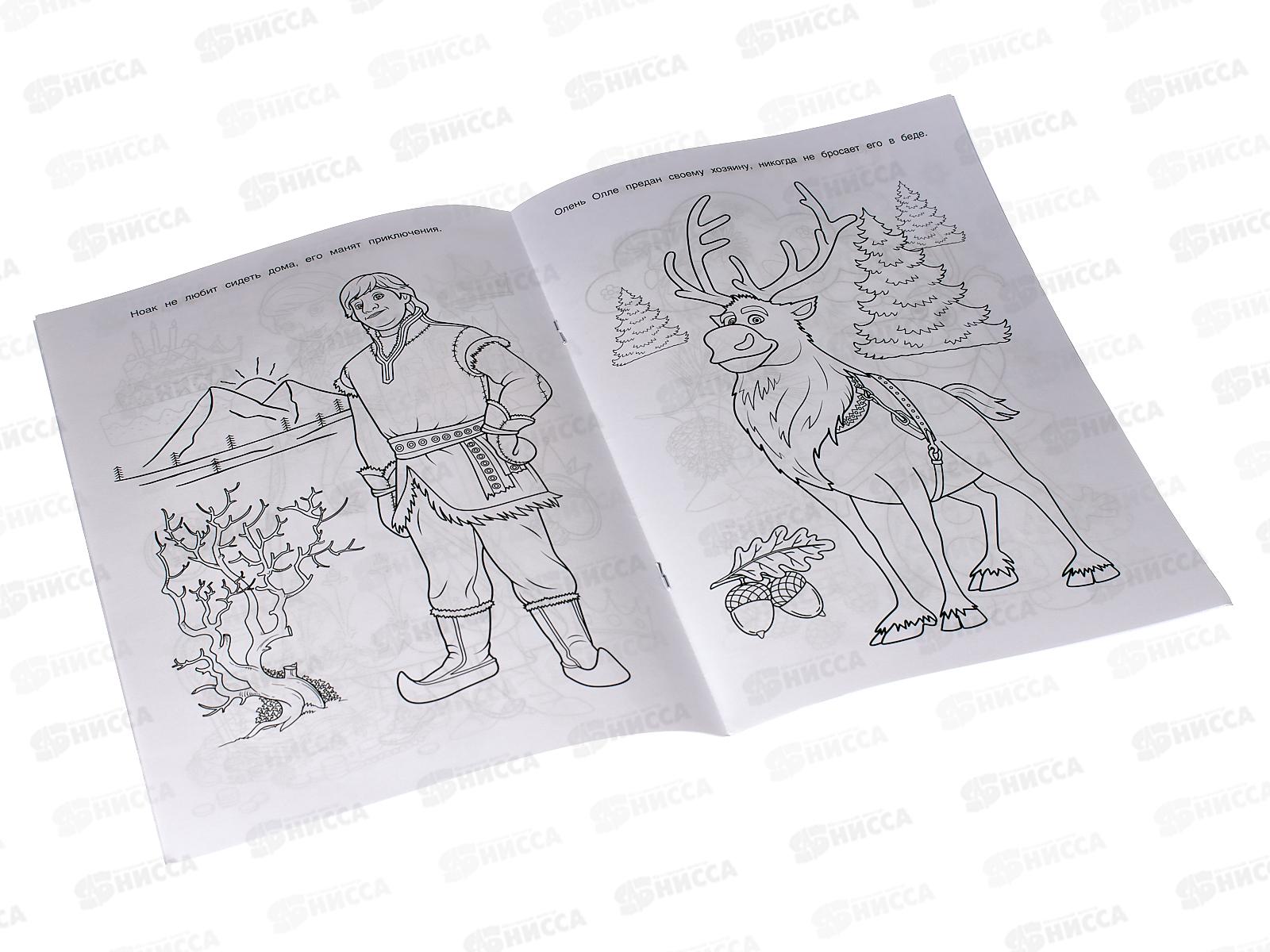 Раскраска &quotУМКА&quot 08235-4, Чудо. Холодная страна, 214х290, 8стр.  *50