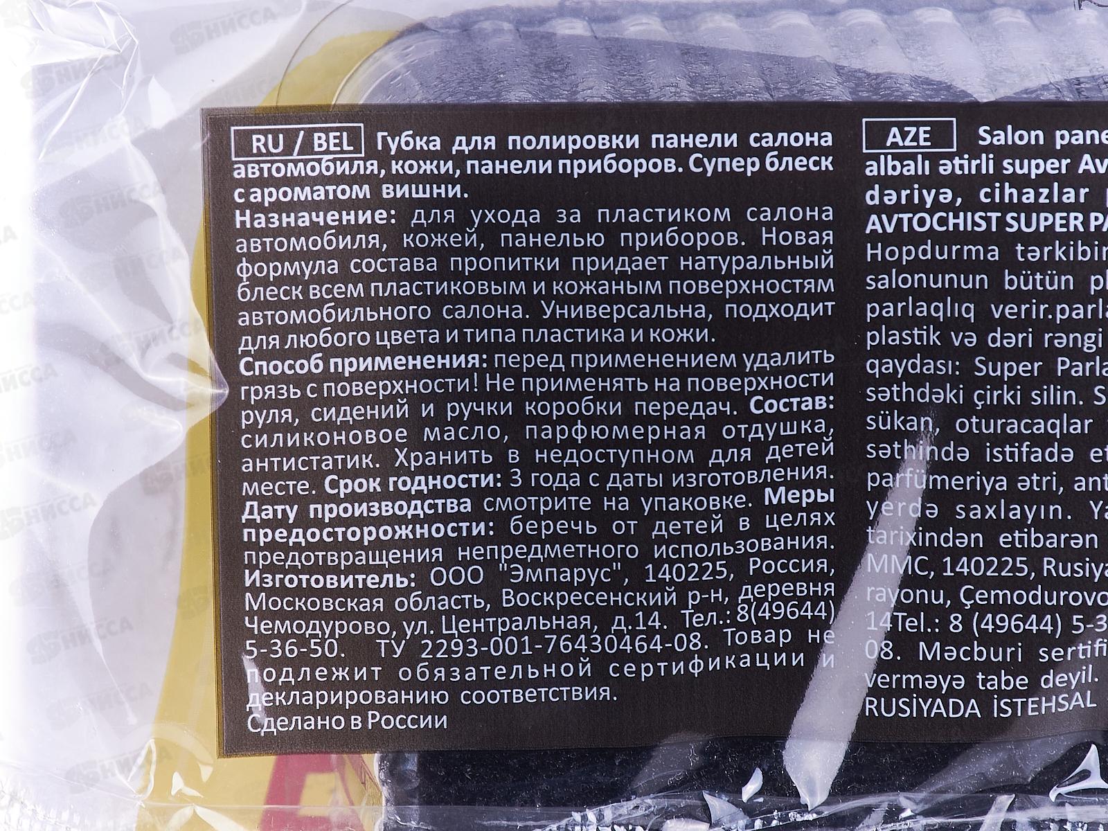 Губка для Авто CHIST с ароматом &quotВишни&quot (3шт в упаковке)