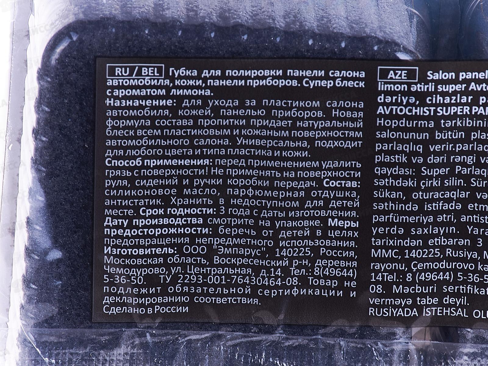 Губка для Авто CHIST с ароматом &quotЛимона&quot (3шт в упаковке)