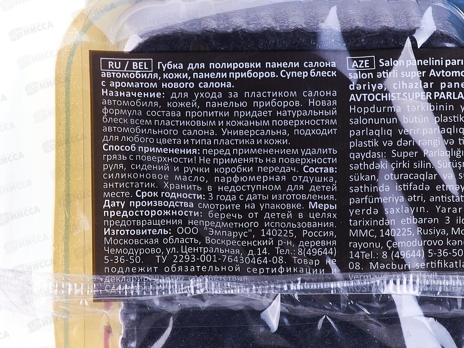 Губка для Авто CHIST с ароматом &quotНового салона&quot (3шт в упаковке)