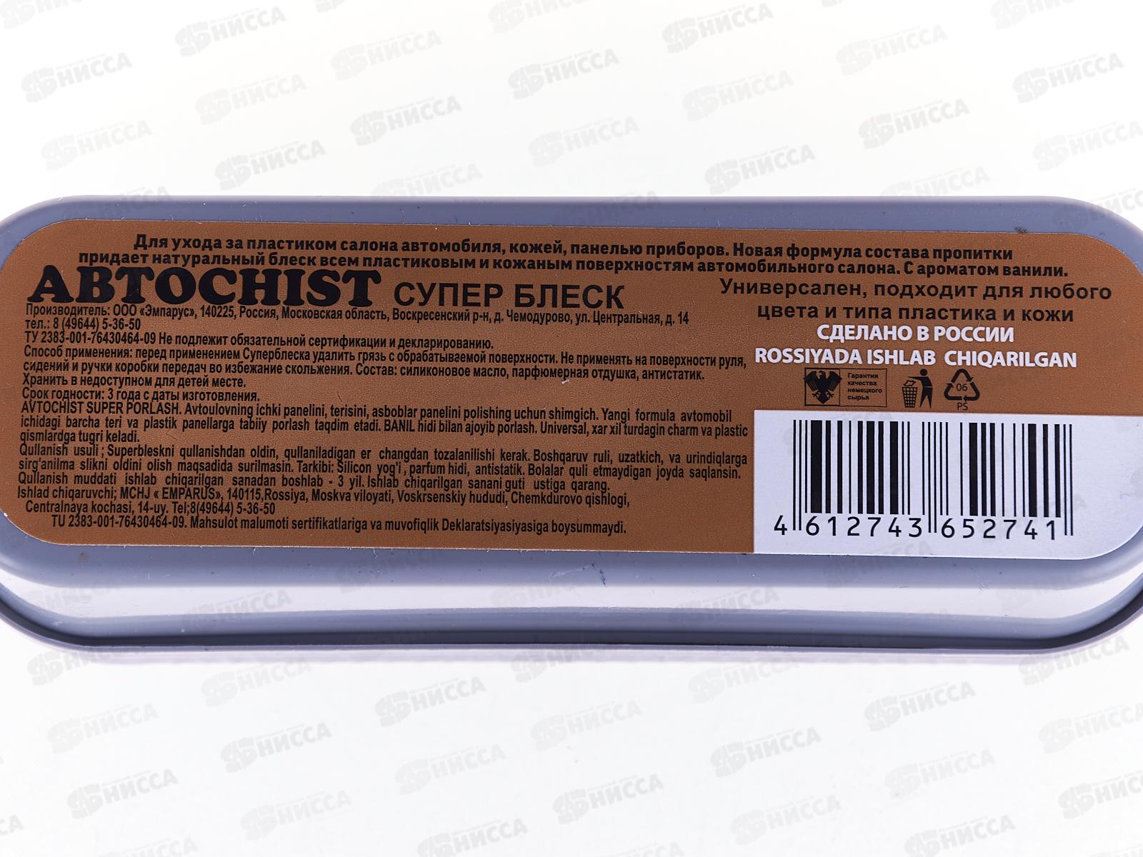 Губка для Авто CHIST с ароматом &quotВанили&quot  *24