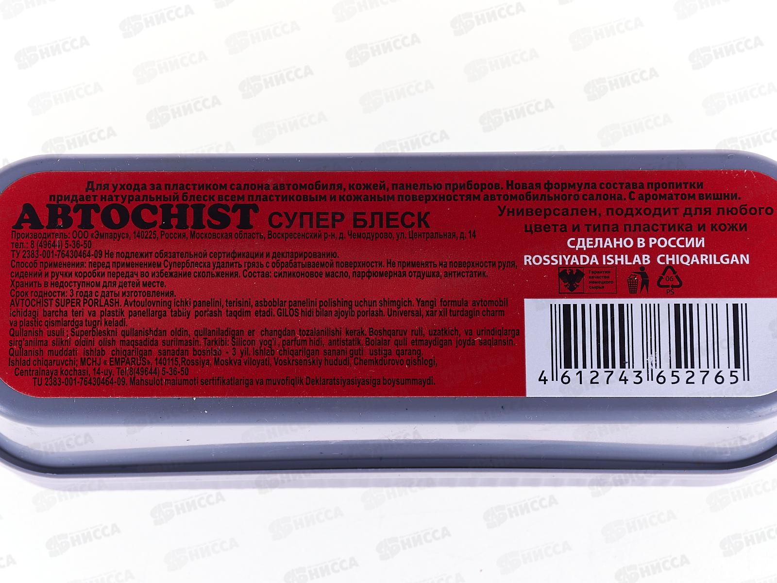 Губка для Авто CHIST с ароматом &quotВишни&quot  *24