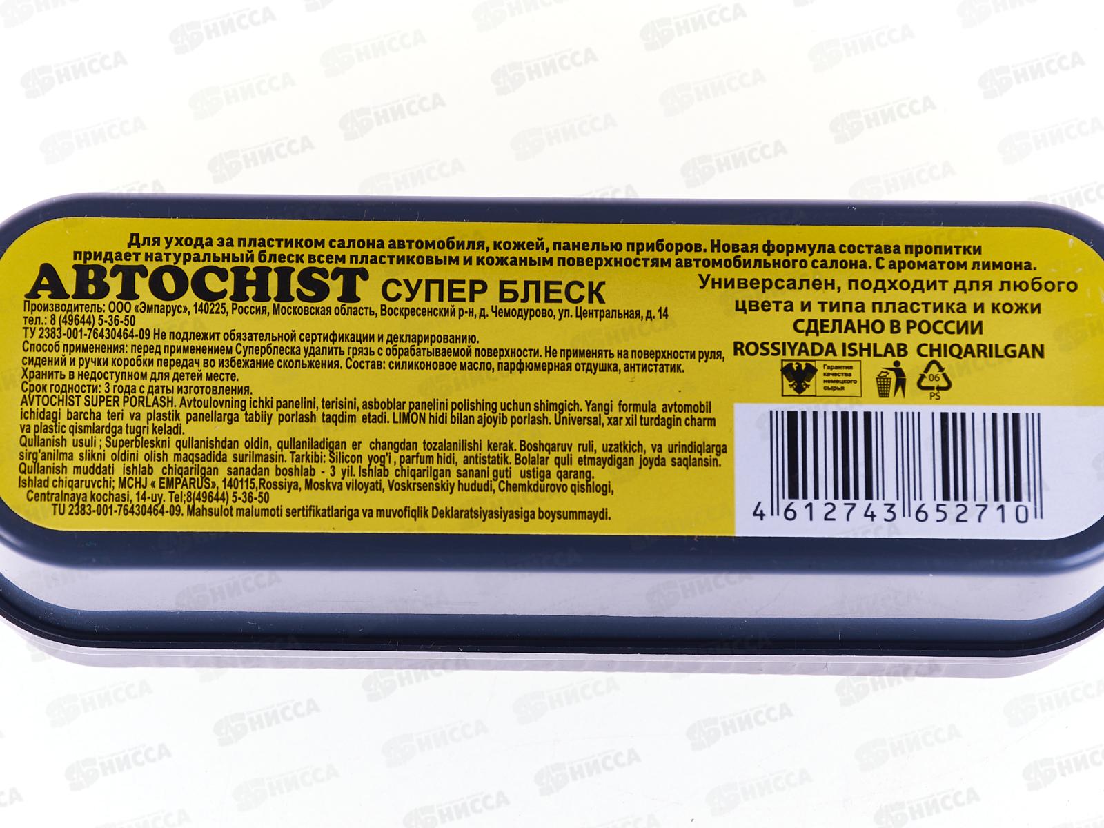 Губка для Авто CHIST с ароматом &quotЛимона&quot  *24