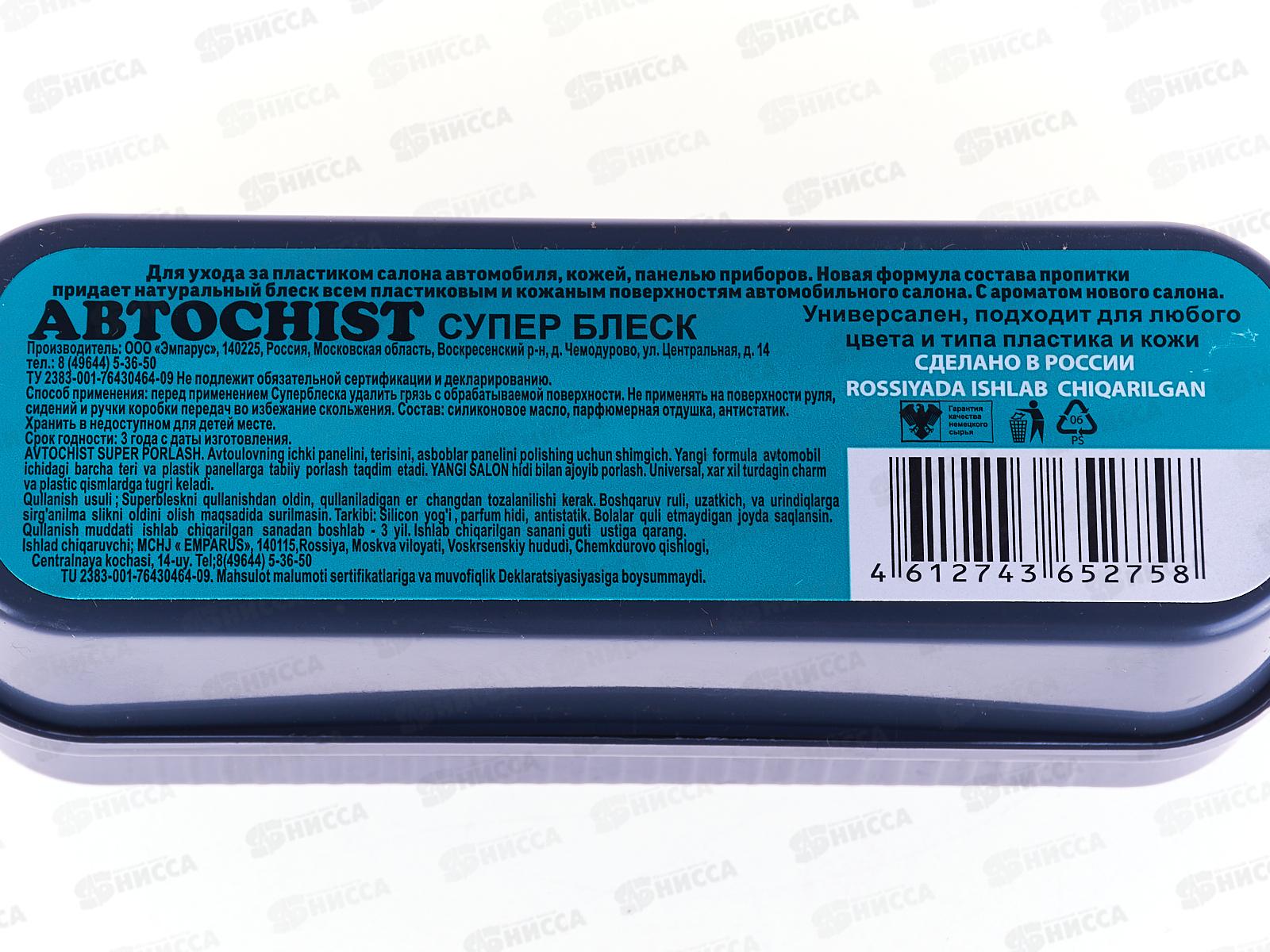 Губка для Авто CHIST с ароматом &quotНового салона&quot  *24