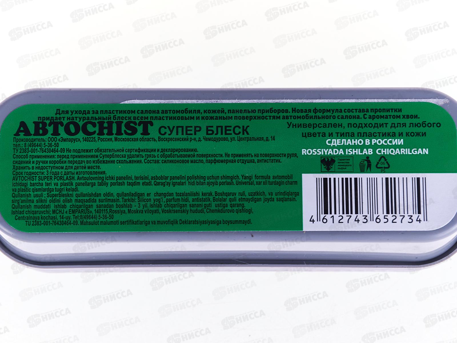 Губка для Авто CHIST с ароматом &quotХвои&quot  *24