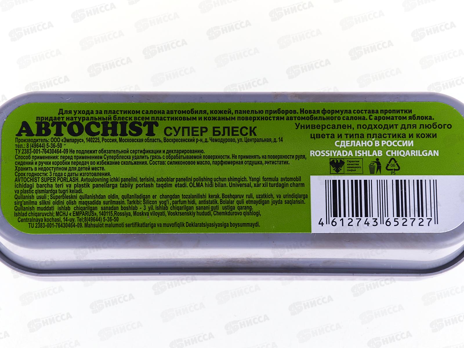 Губка для Авто CHIST с ароматом &quotЯблока&quot  *24