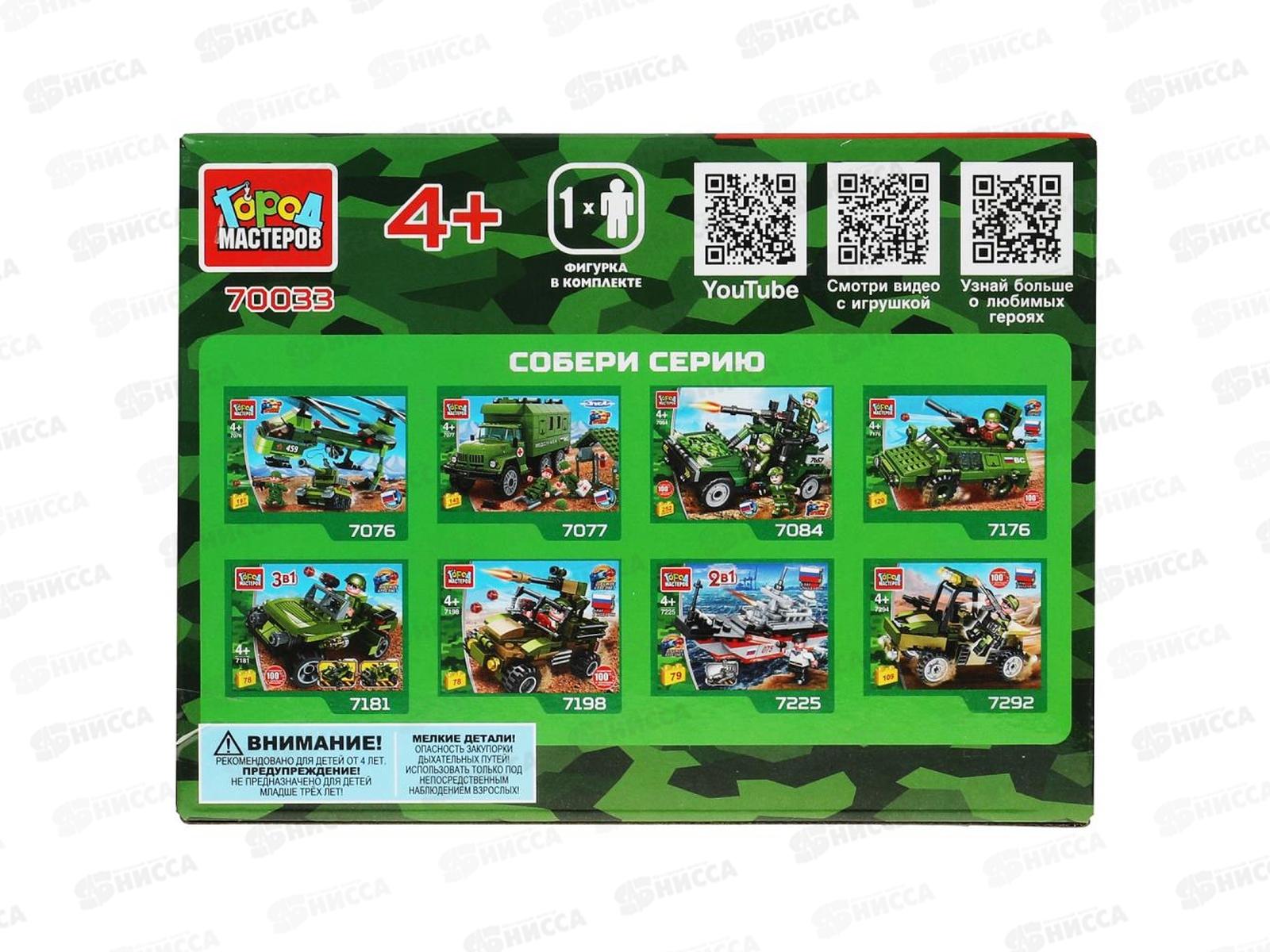 Конструктор &quotГОРОД МАСТЕРОВ&quot Солдат на квадроцикле, 40 деталей, 70033-КК