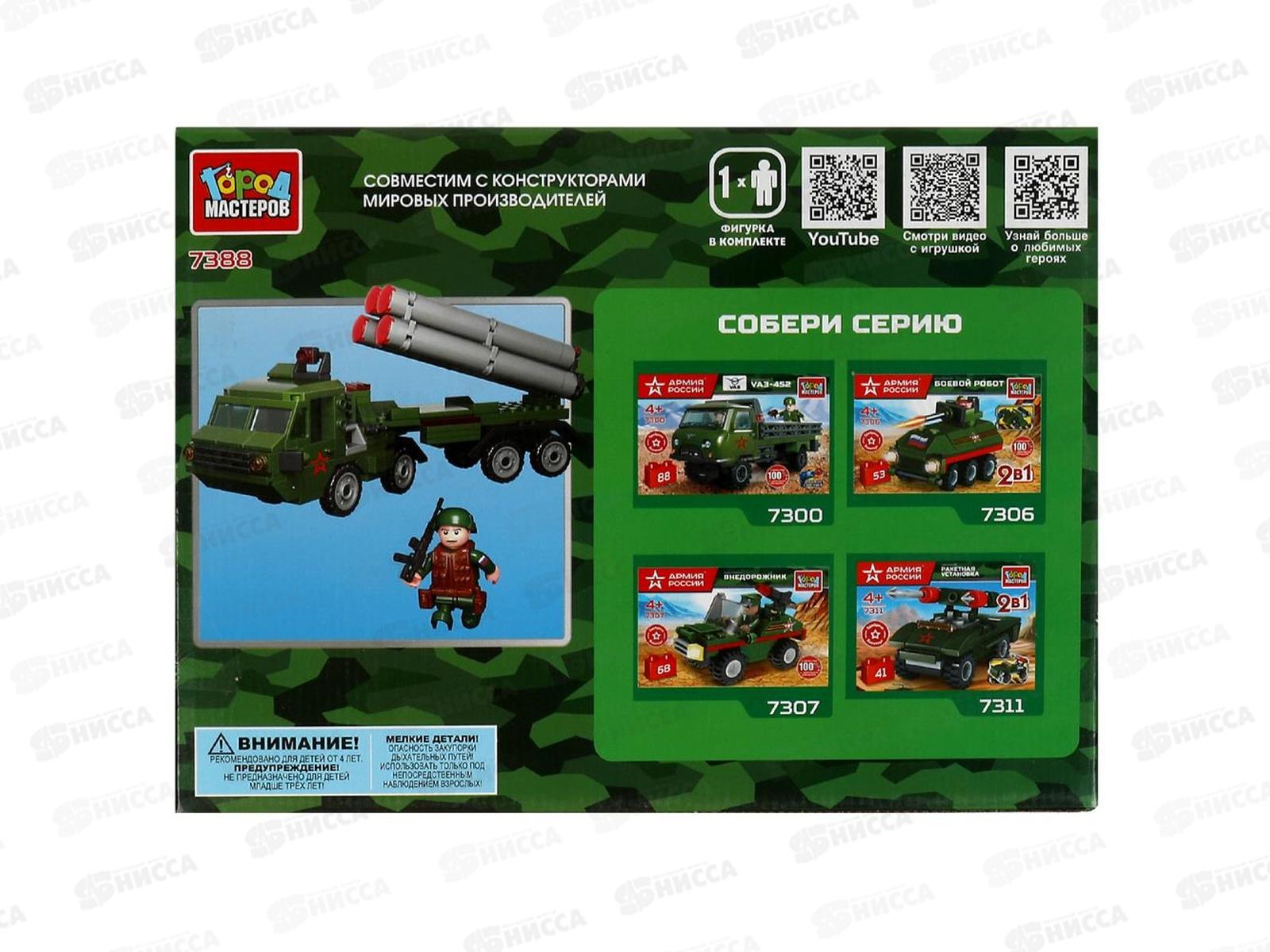 Конструктор &quotГОРОД МАСТЕРОВ&quot Армия России, зрк, 195деталей, 7388-КК