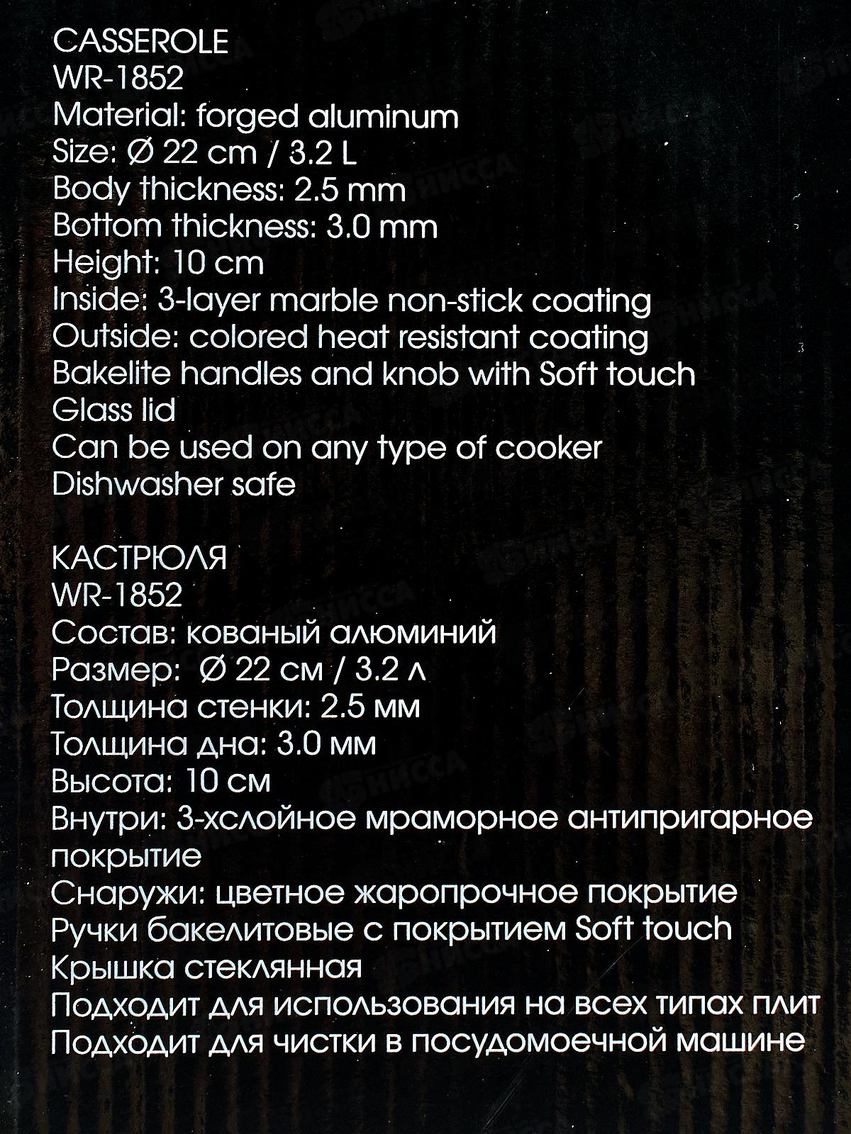 Кастрюля Olivia WR-1852 3,2л