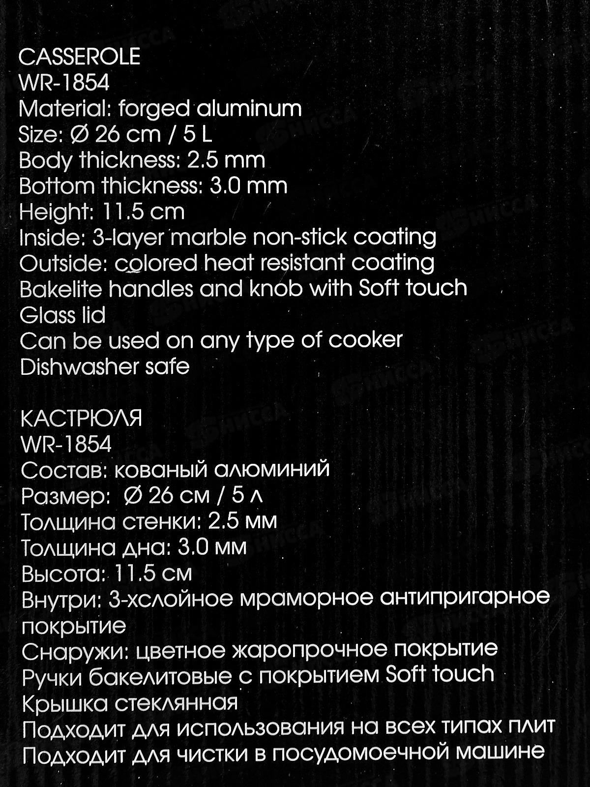 Кастрюля Olivia WR-1854 5,0л