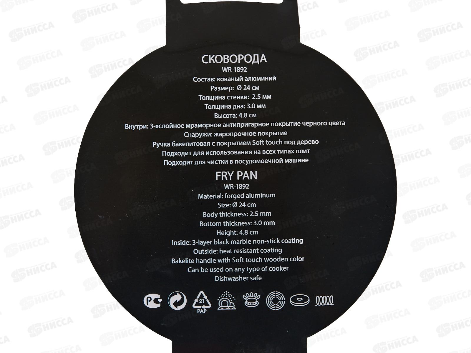 Сковорода Dorato WR-1892 24см